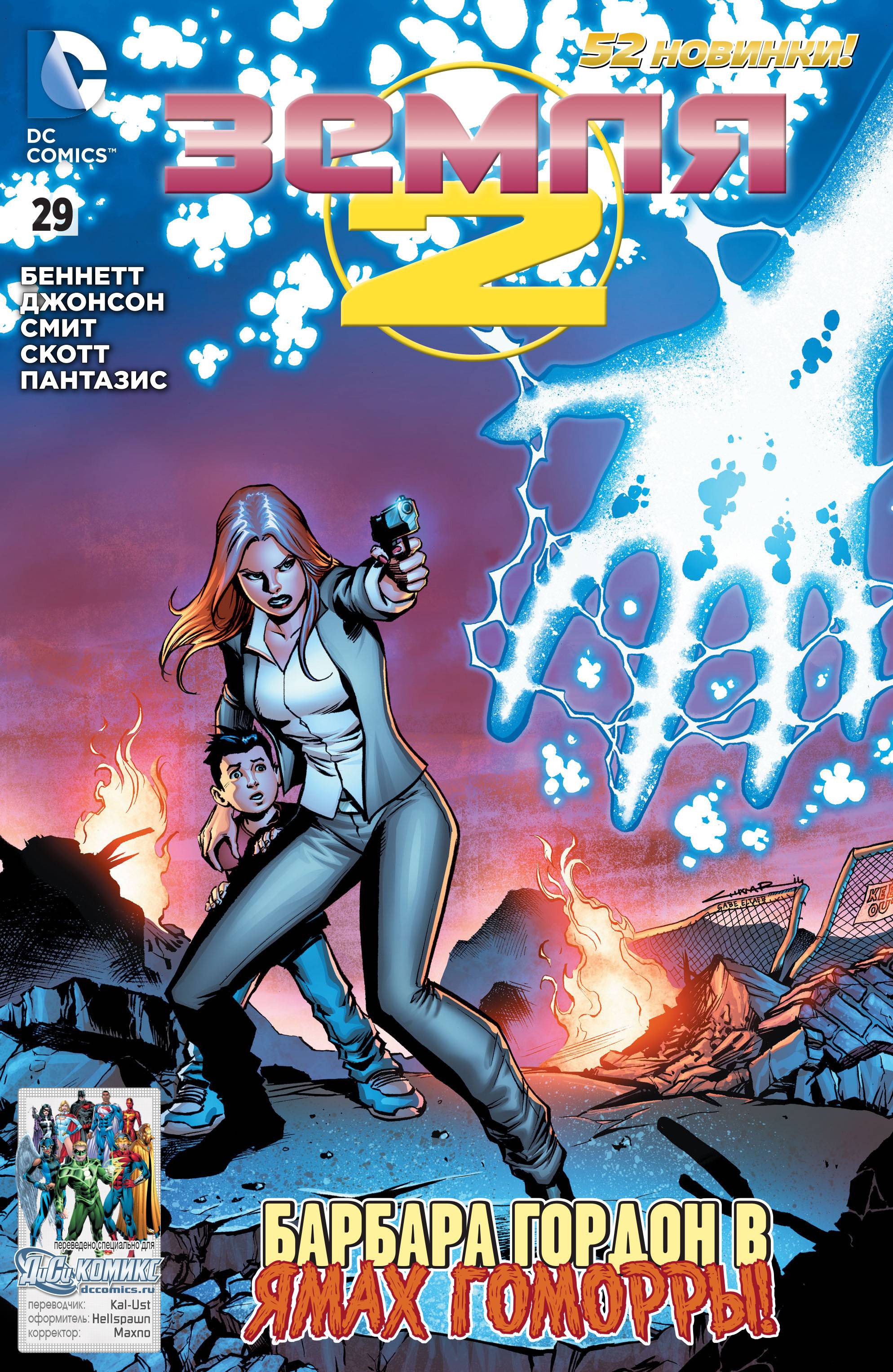 Земля 2 №29 онлайн