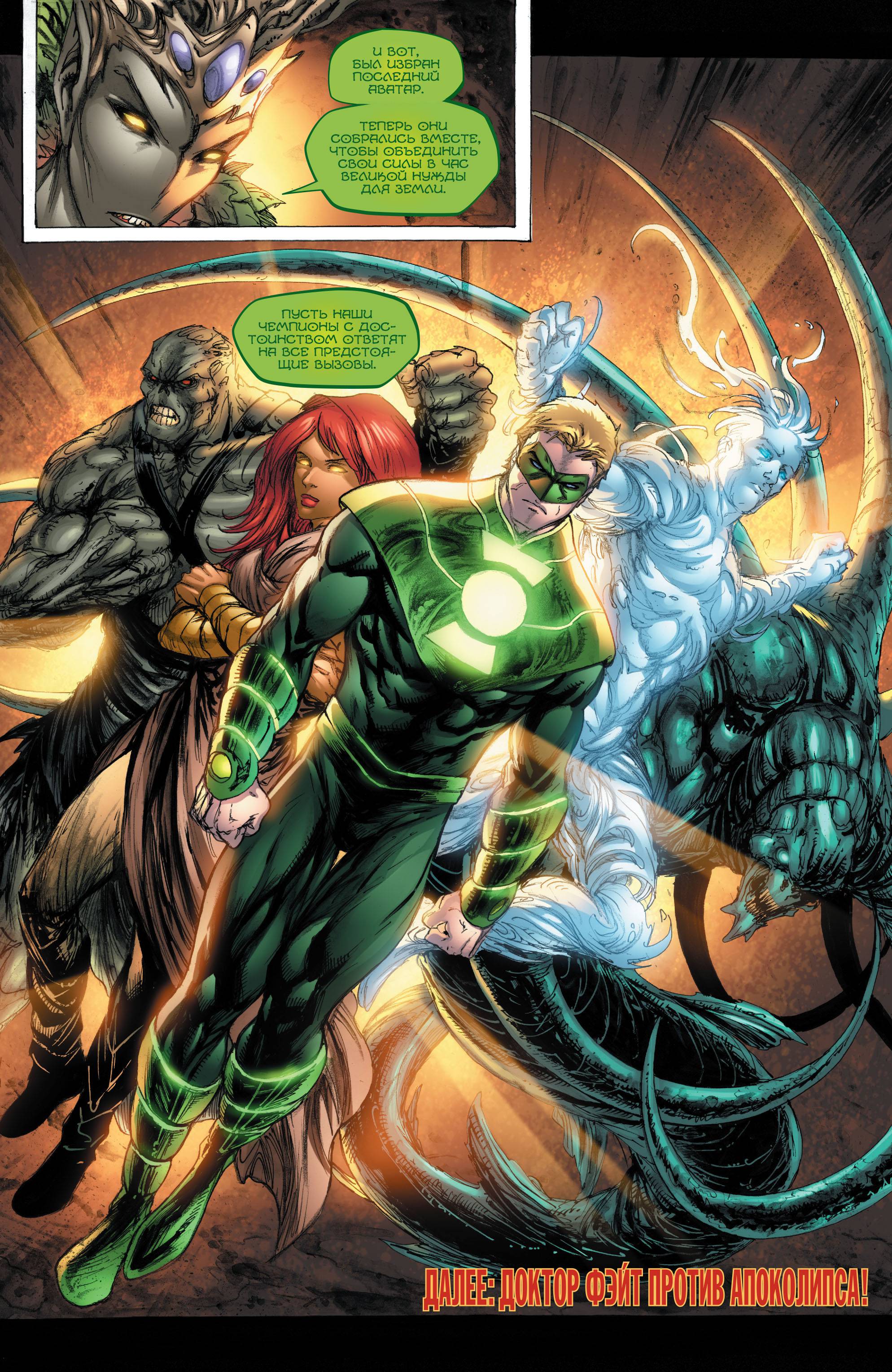 Земля 2 №30 онлайн