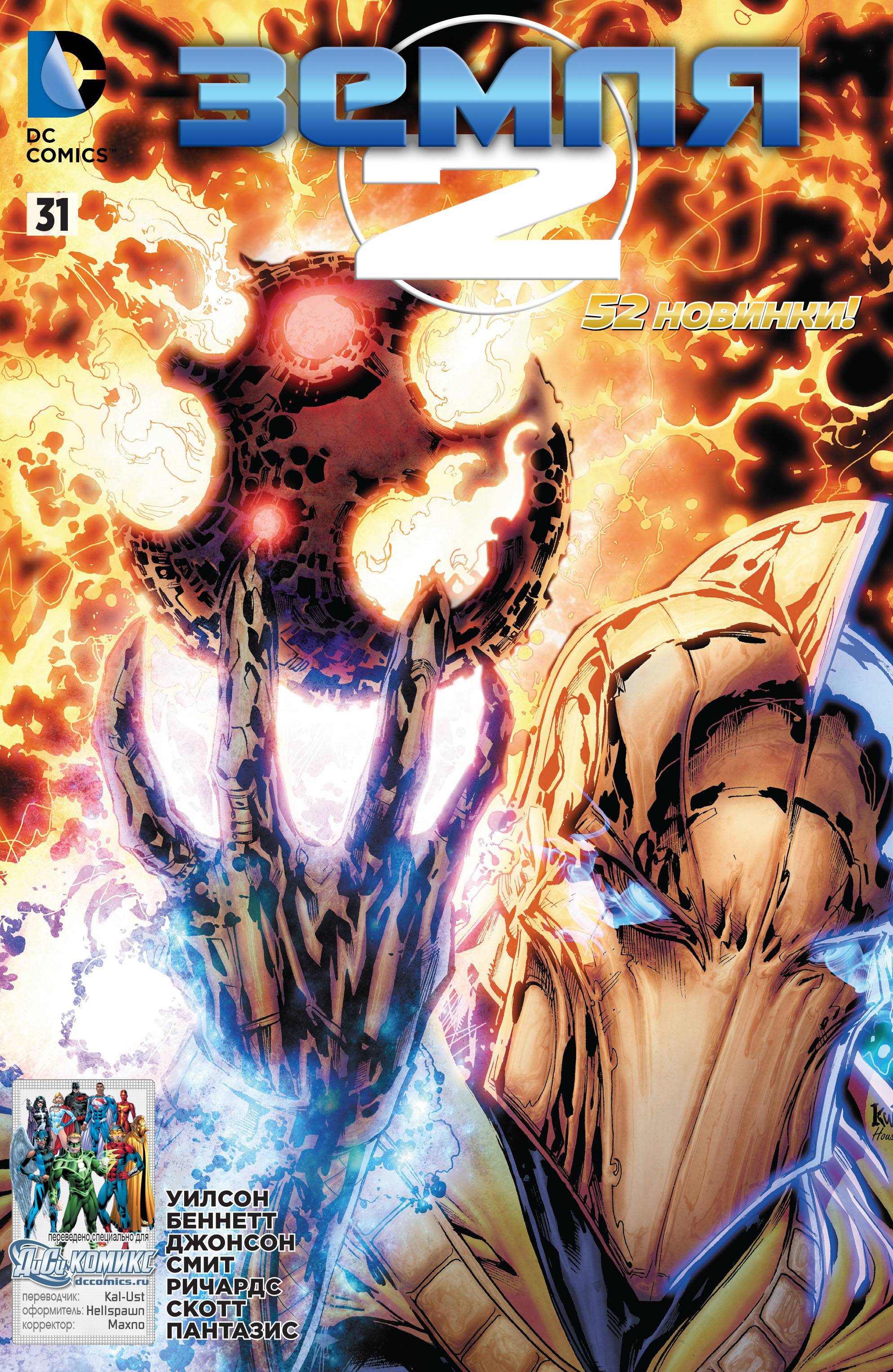 Земля 2 №31 онлайн