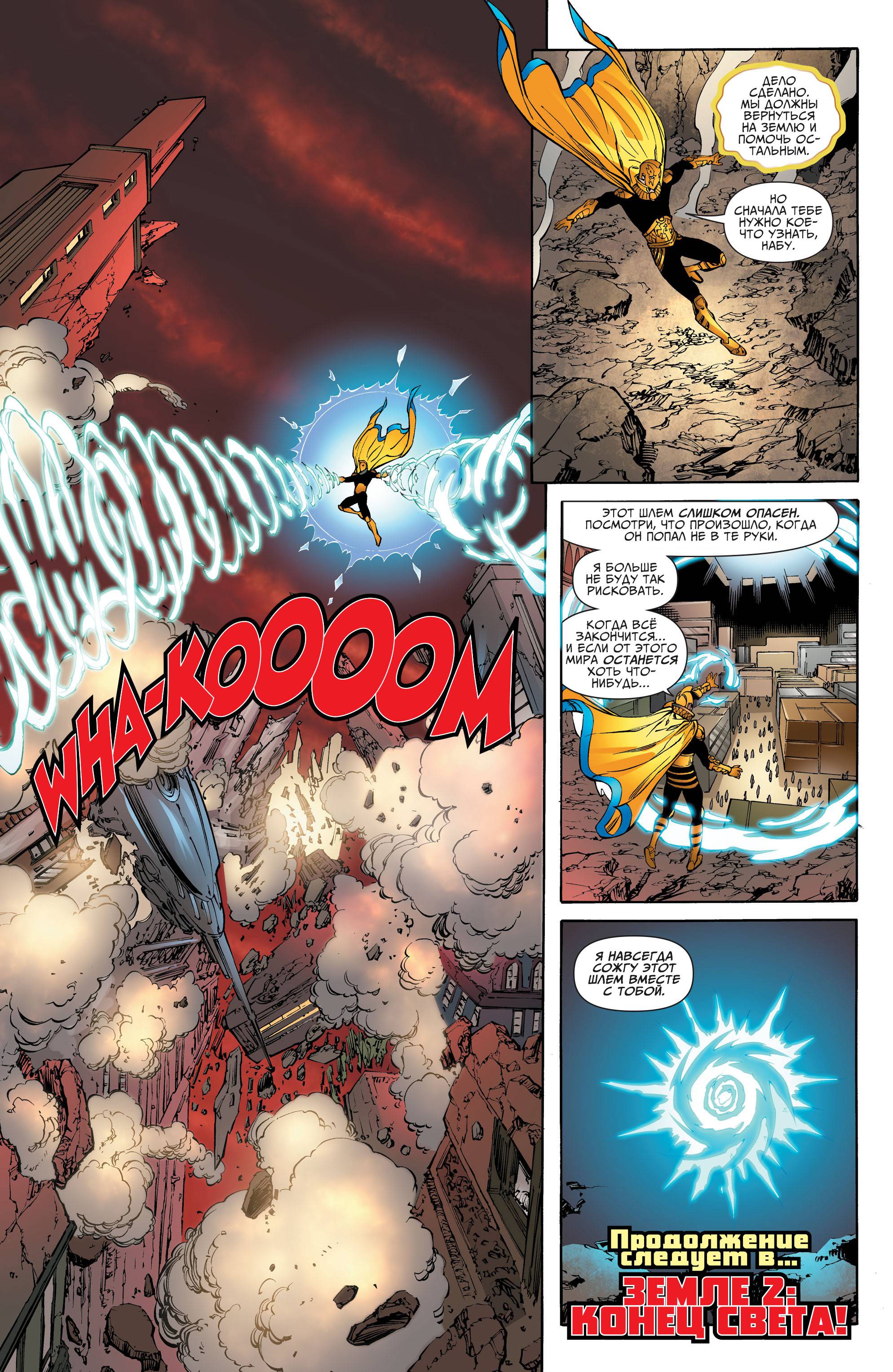 Земля 2 №31 онлайн