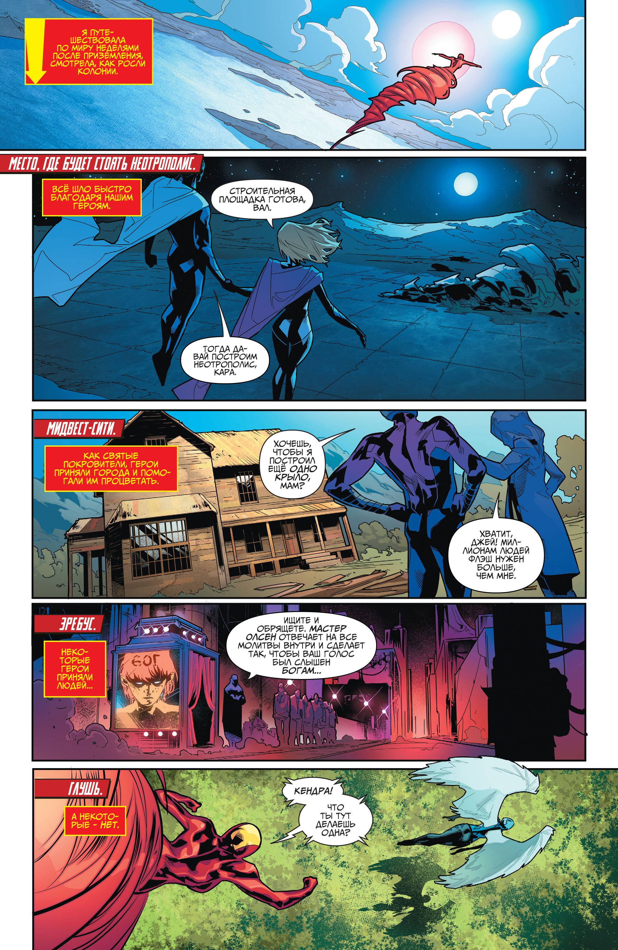 Земля 2: Общество №3 онлайн