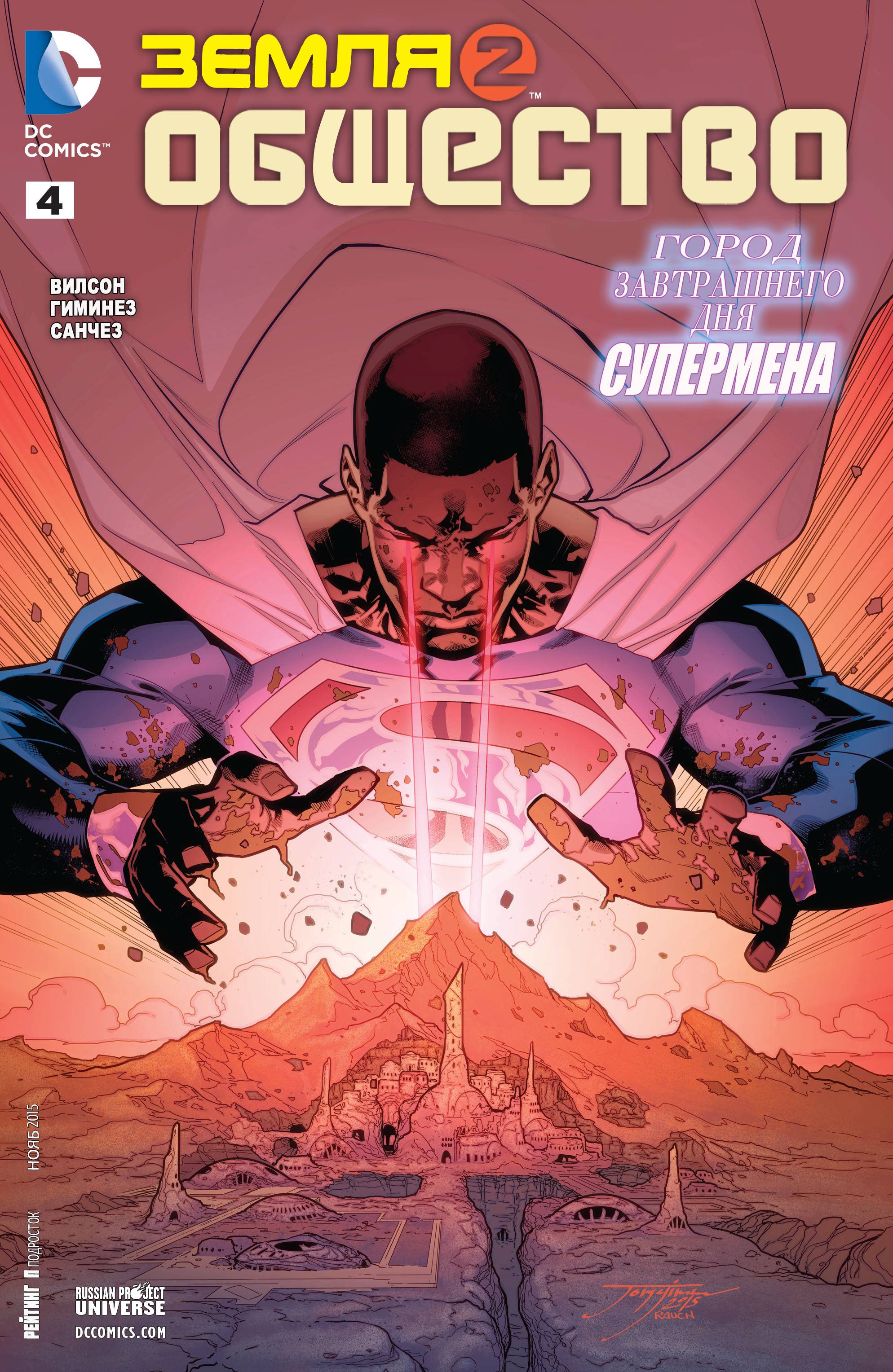 Земля 2: Общество №4 онлайн