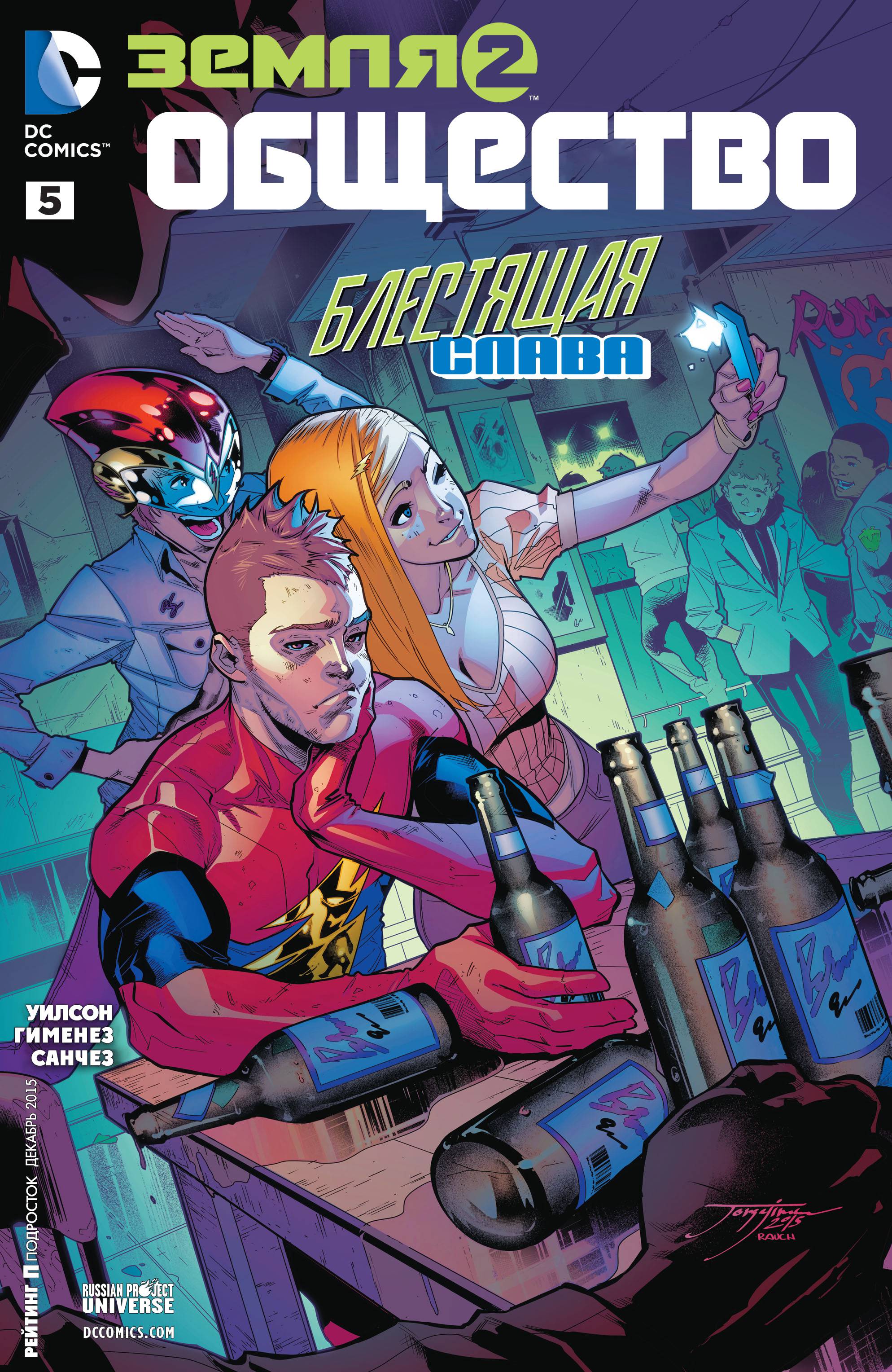 Земля 2: Общество №5 онлайн