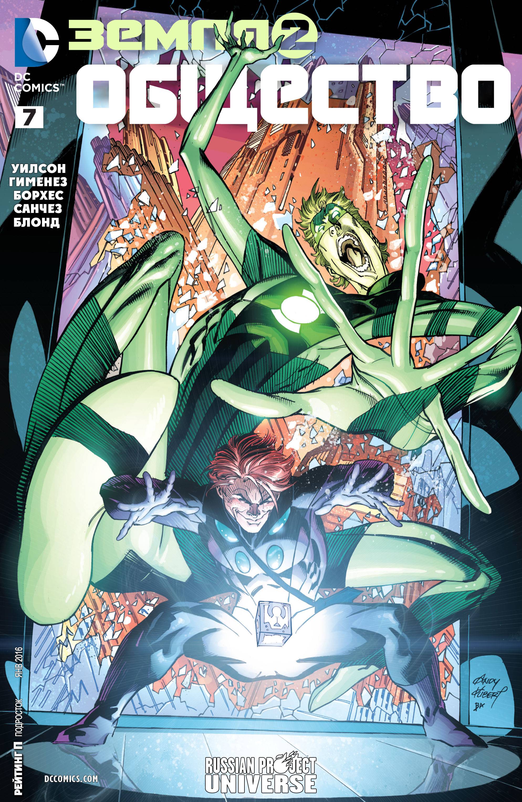 Земля 2: Общество №6 онлайн