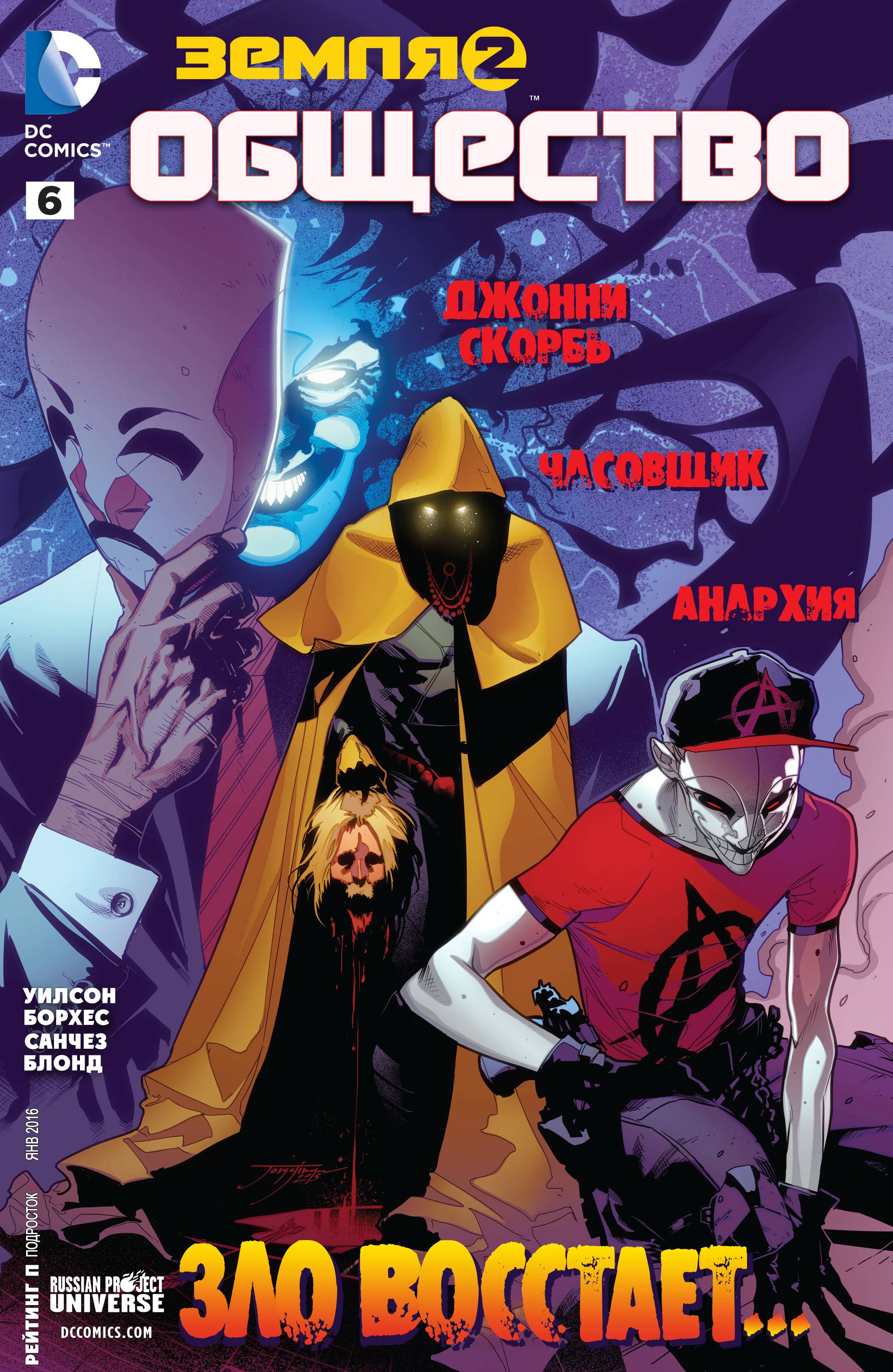 Земля 2: Общество №7 онлайн