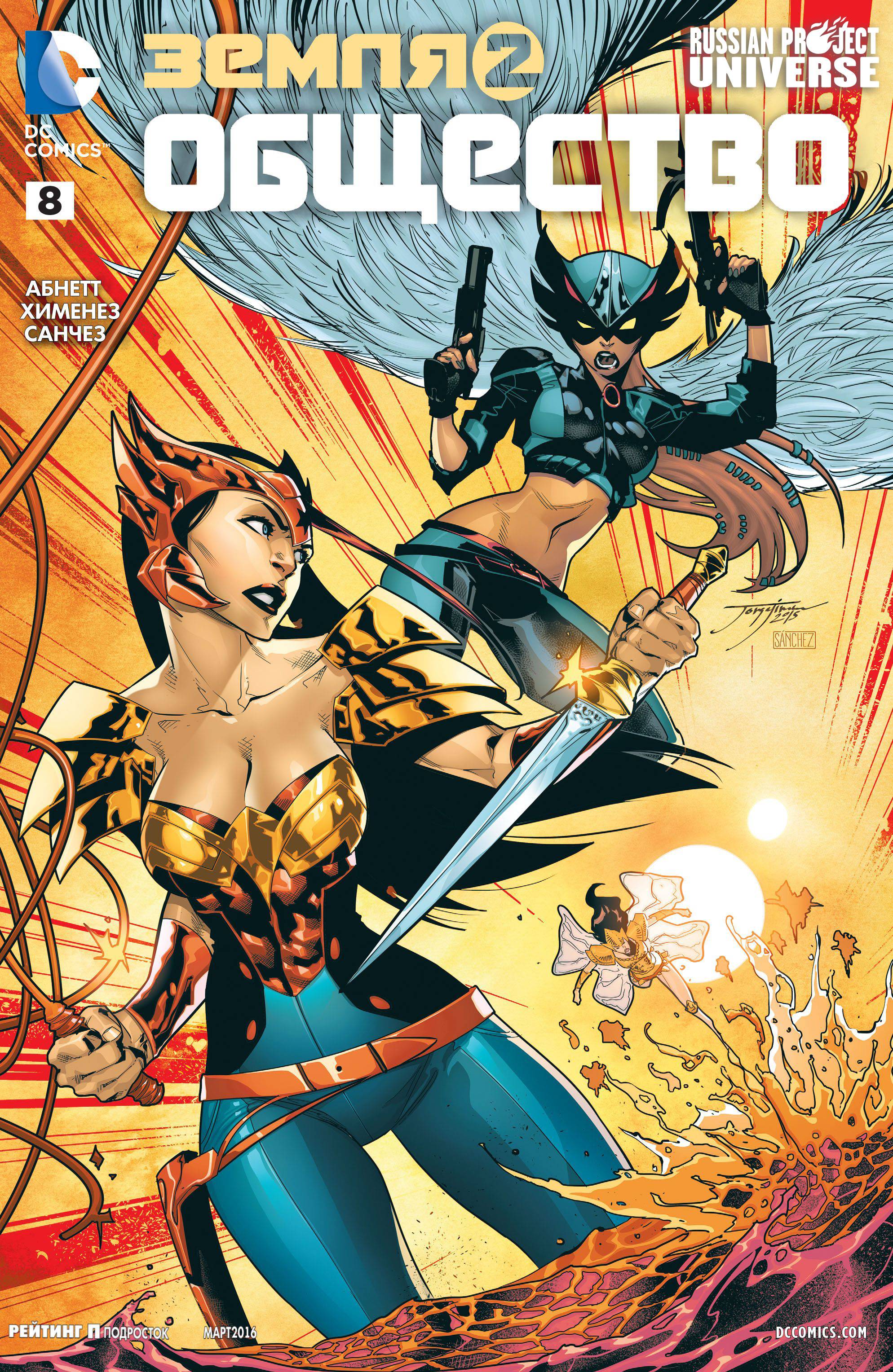 Земля 2: Общество №8 онлайн