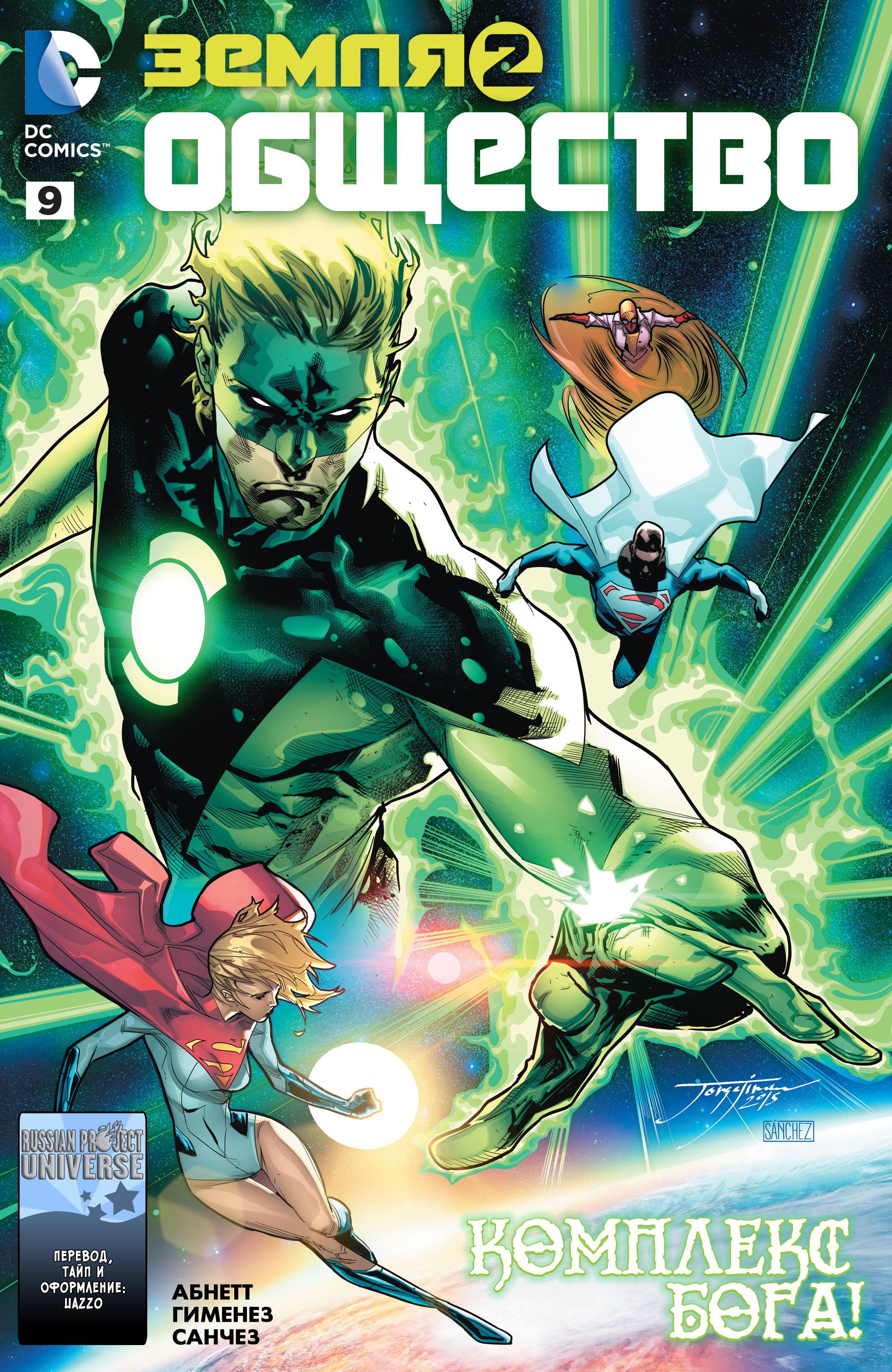 Земля 2: Общество №9 онлайн