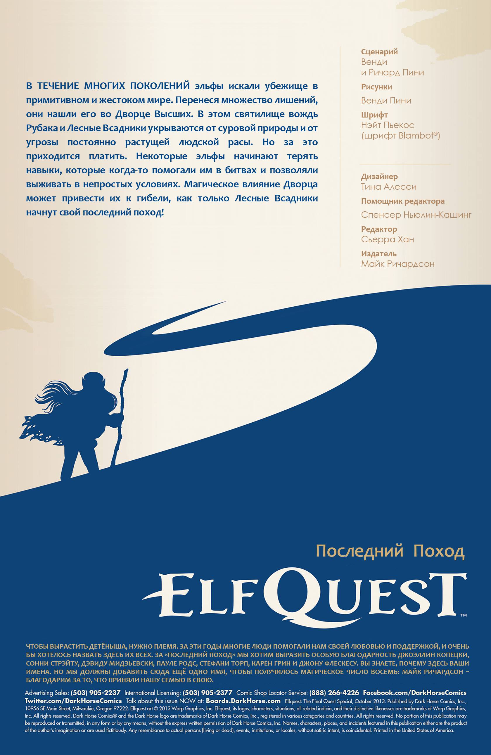 Elfquest Спецвыпуск: Последнй Поход онлайн