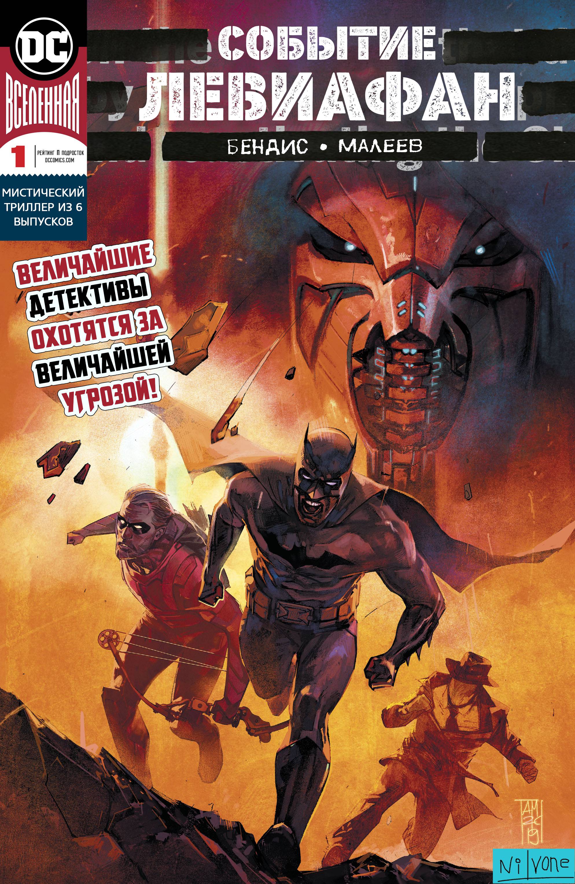 Событие Левиафан №1 онлайн