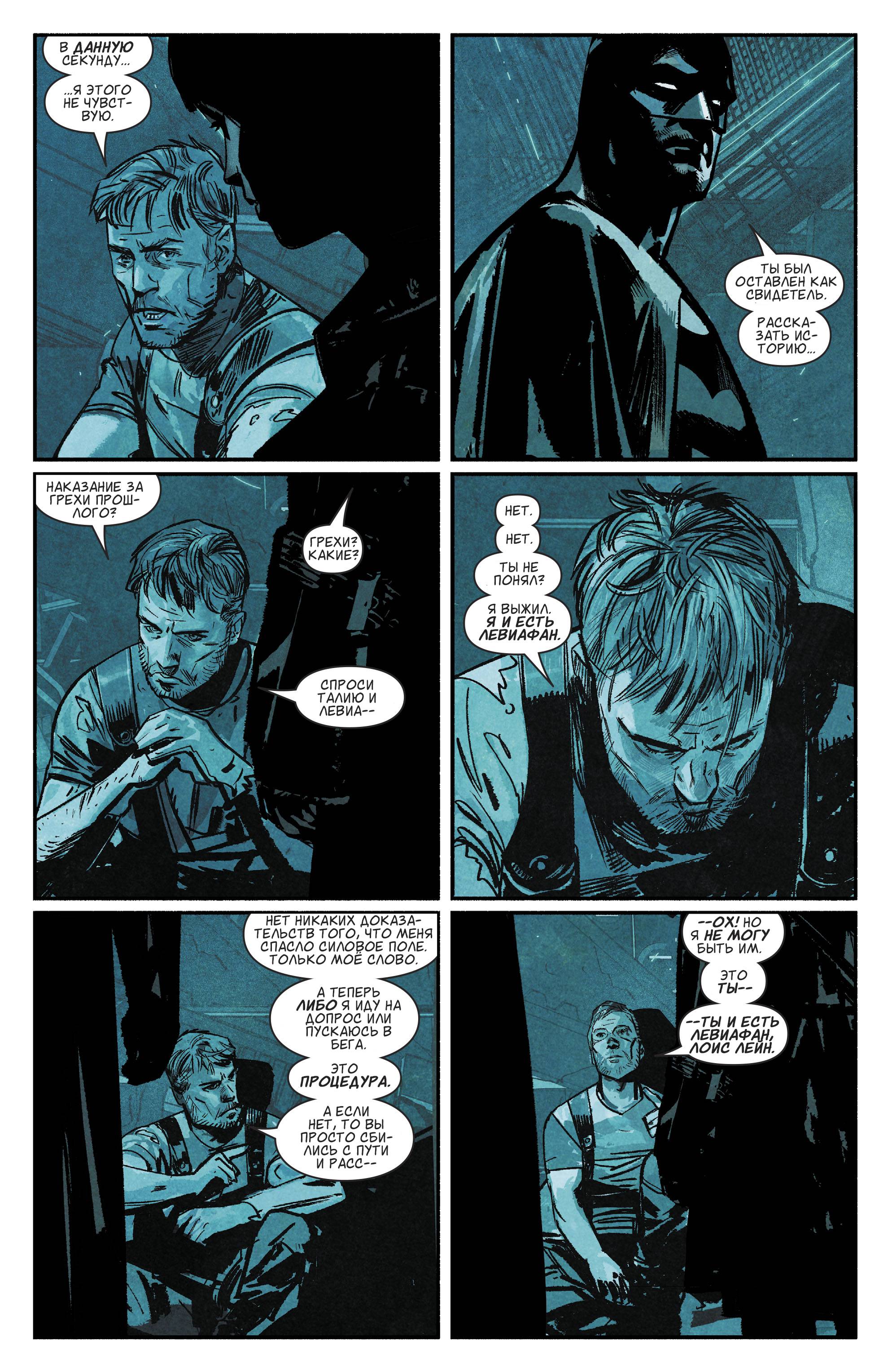 Событие Левиафан №1 онлайн