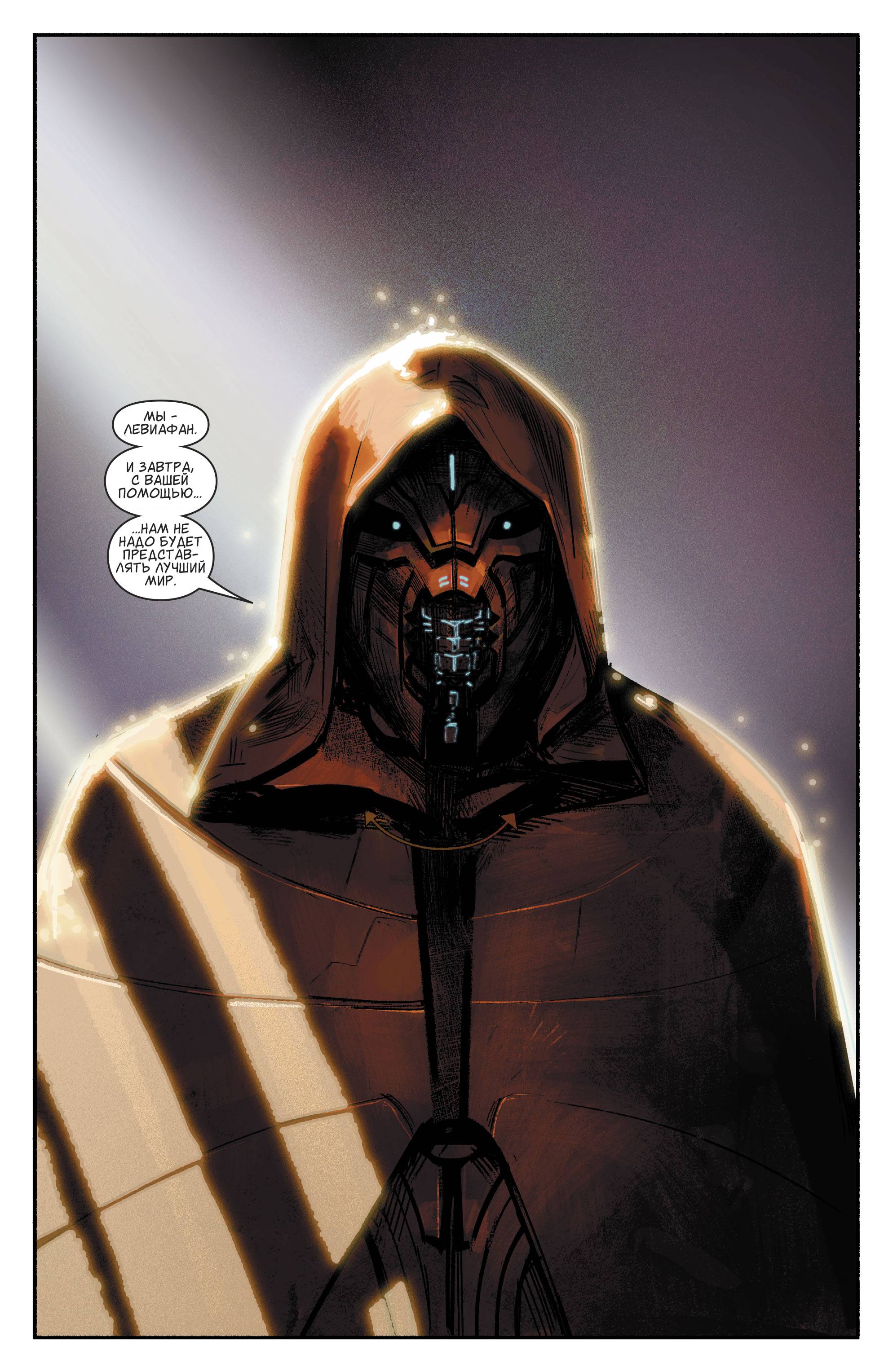 Событие Левиафан №1 онлайн