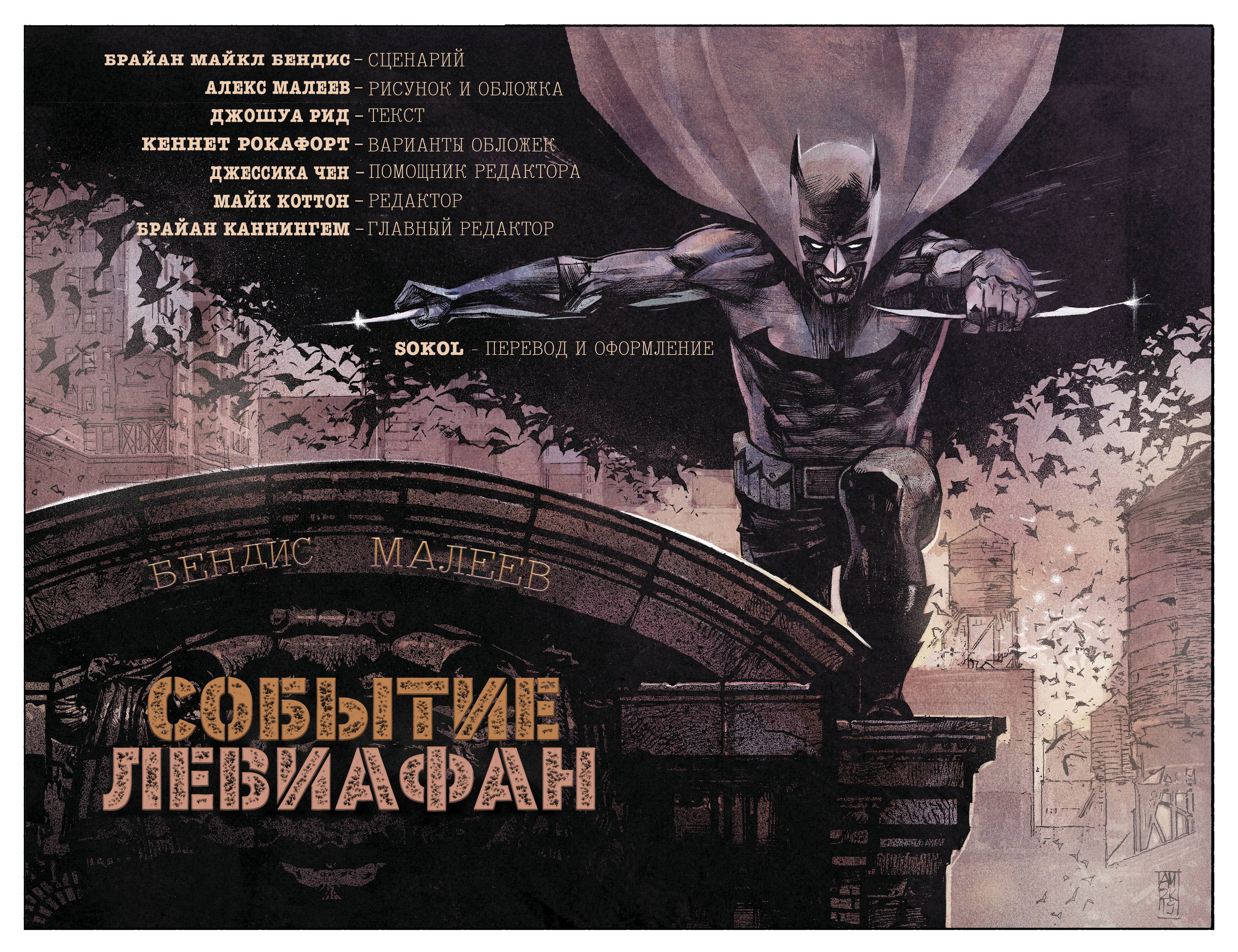 Событие Левиафан №1 онлайн