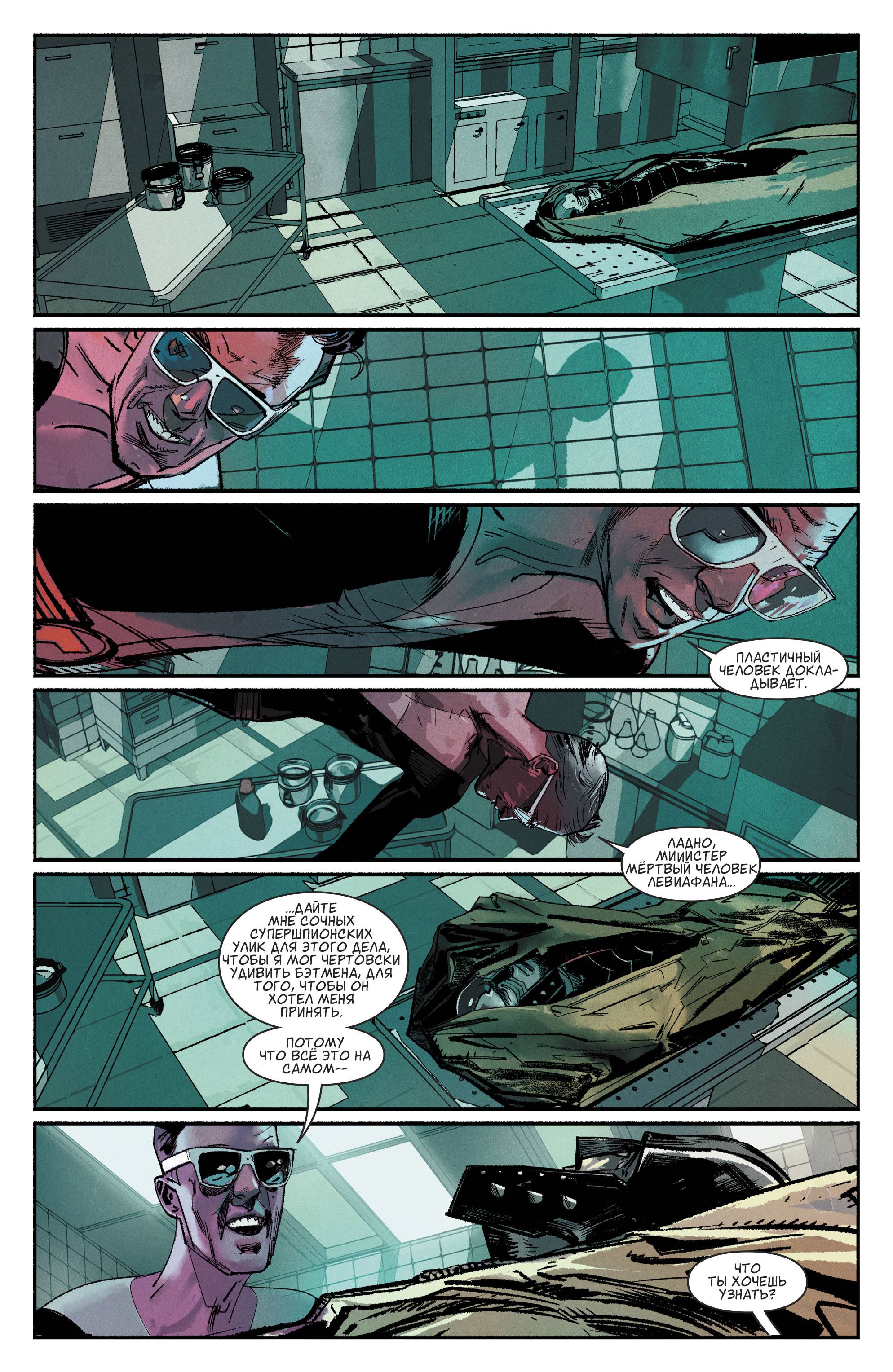 Событие Левиафан №2 онлайн