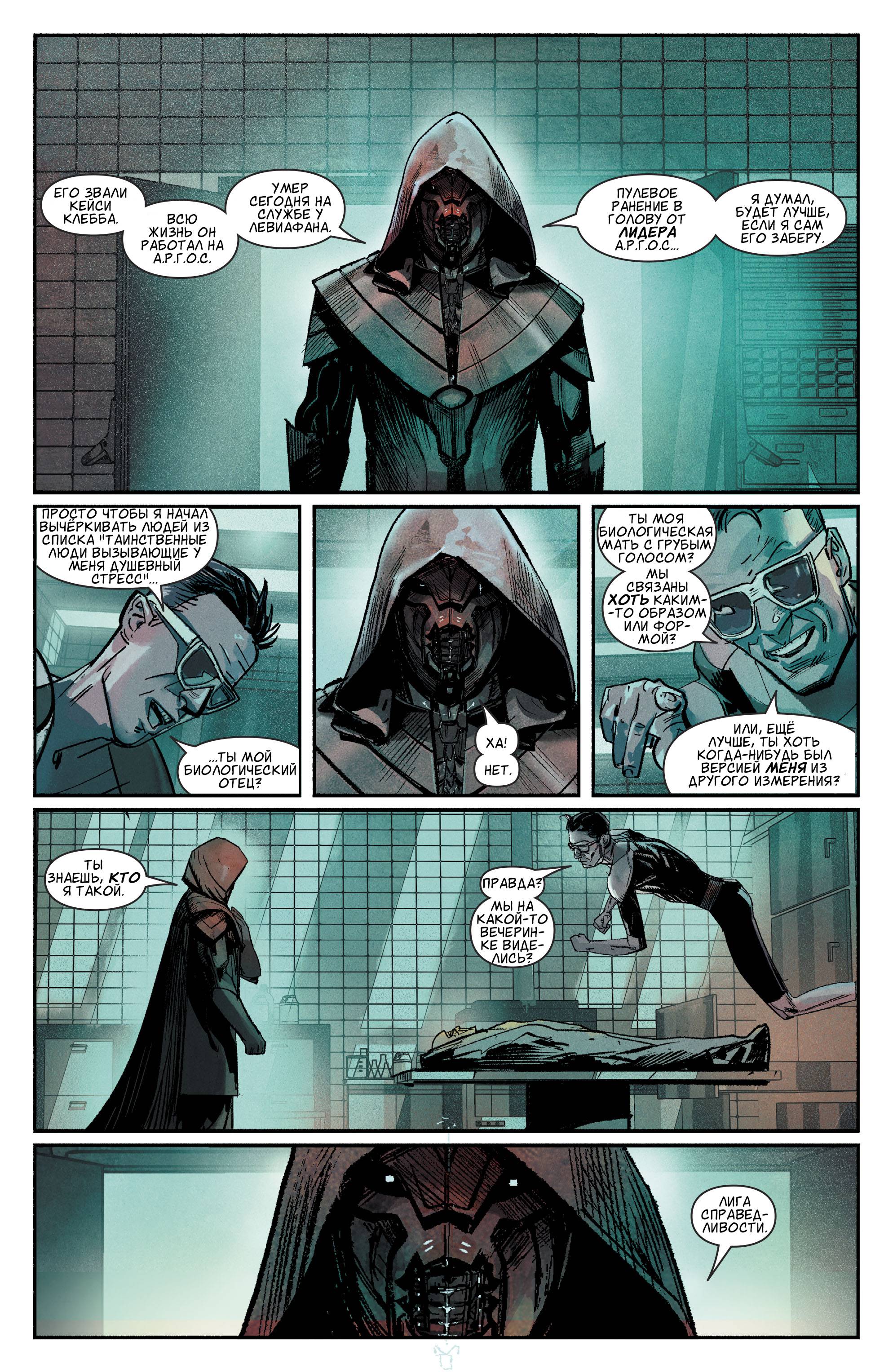 Событие Левиафан №2 онлайн