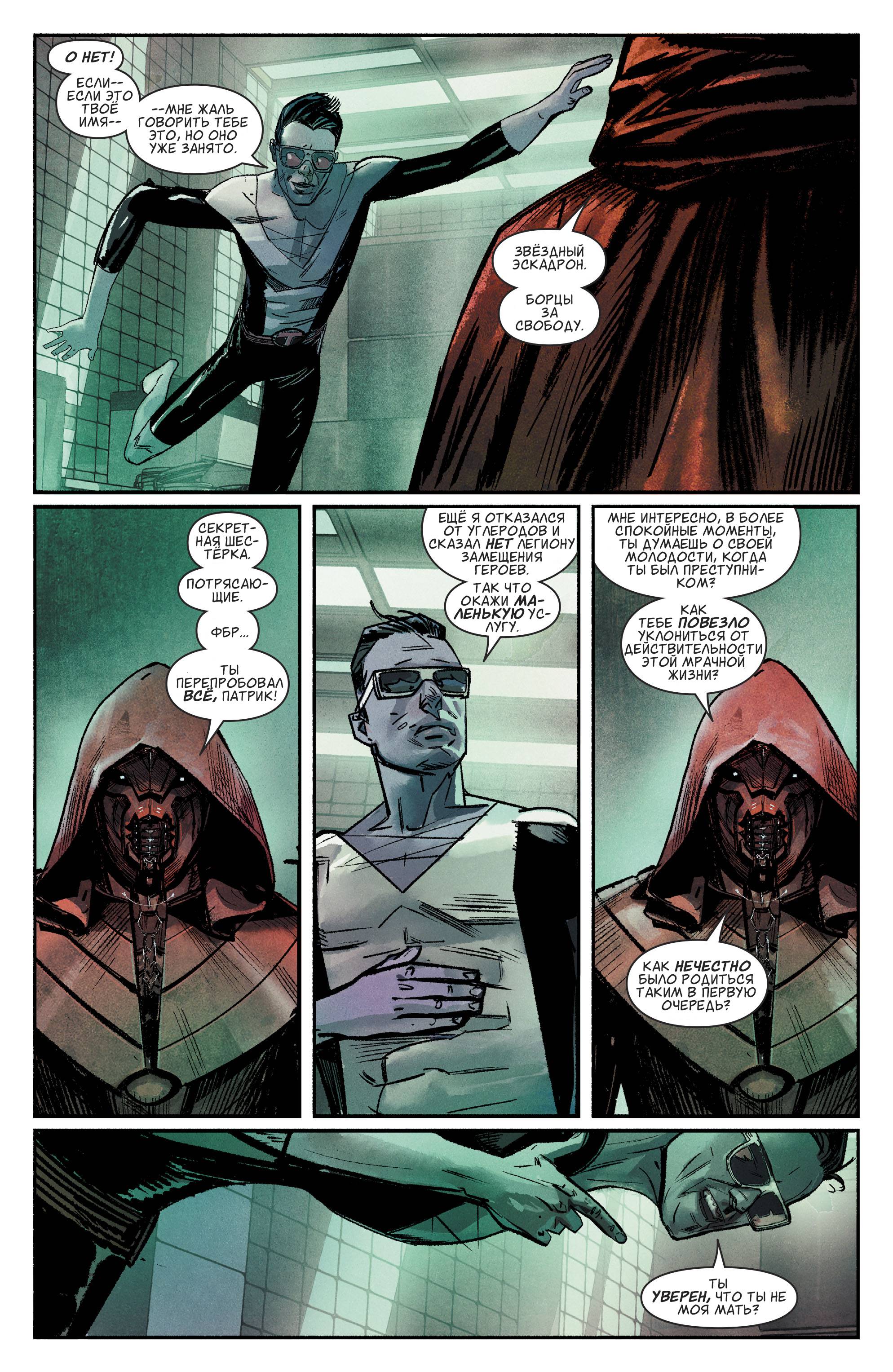 Событие Левиафан №2 онлайн