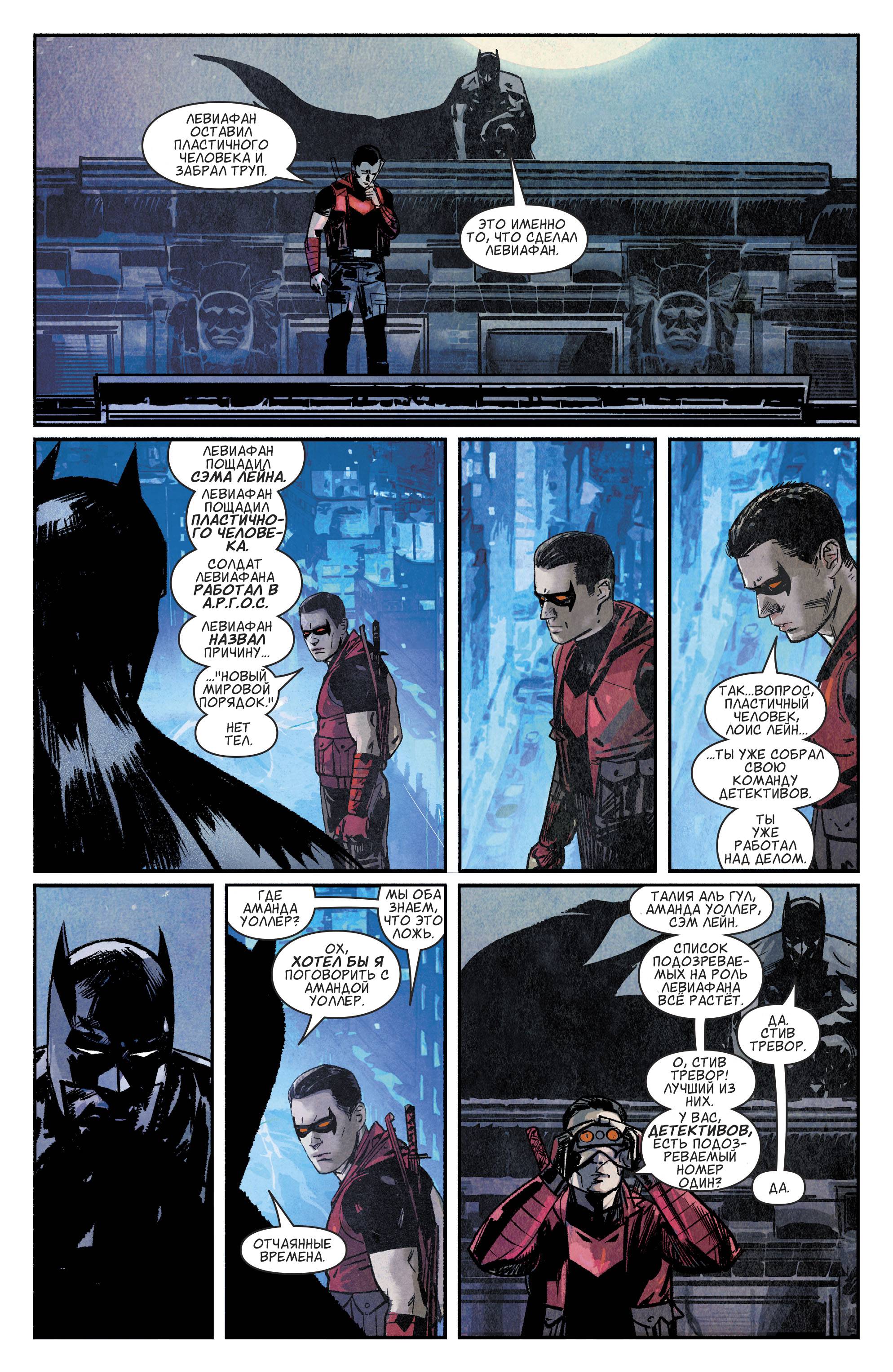 Событие Левиафан №2 онлайн