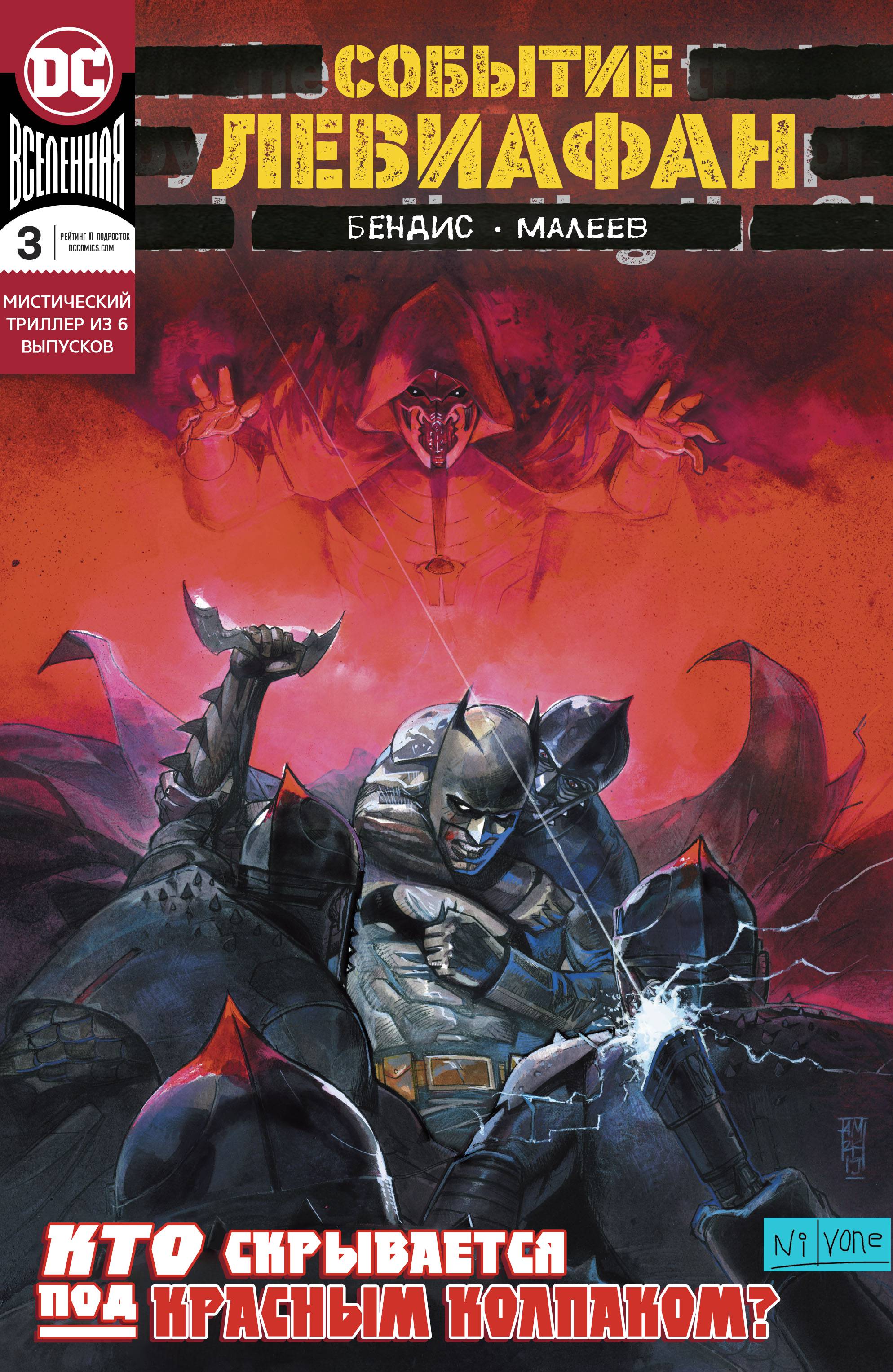 Событие Левиафан №3 онлайн