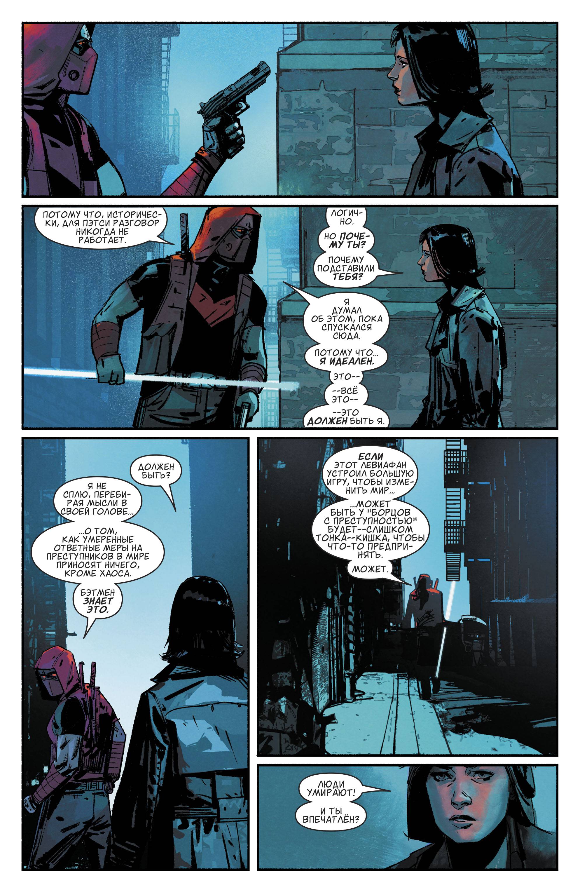 Событие Левиафан №3 онлайн