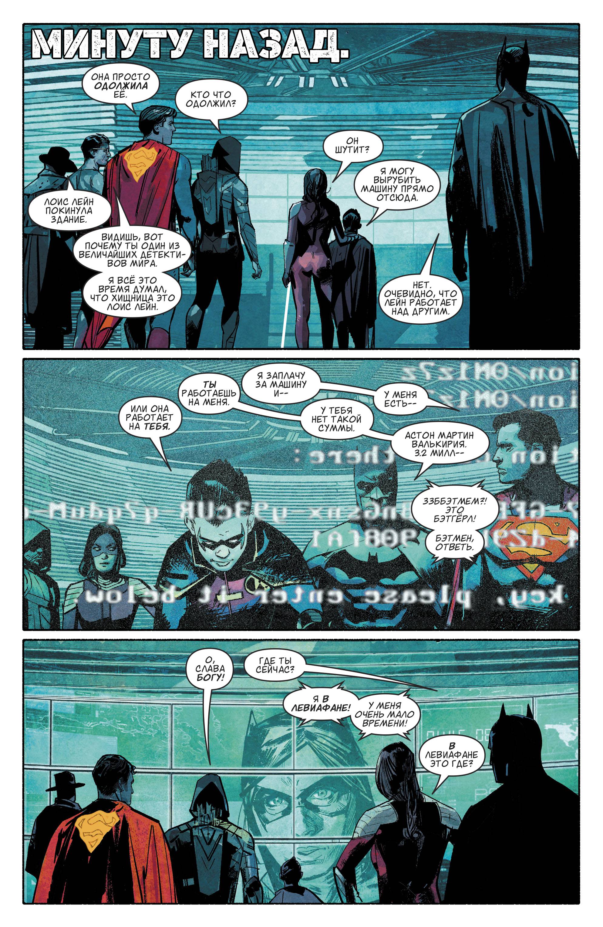 Событие Левиафан №4 онлайн