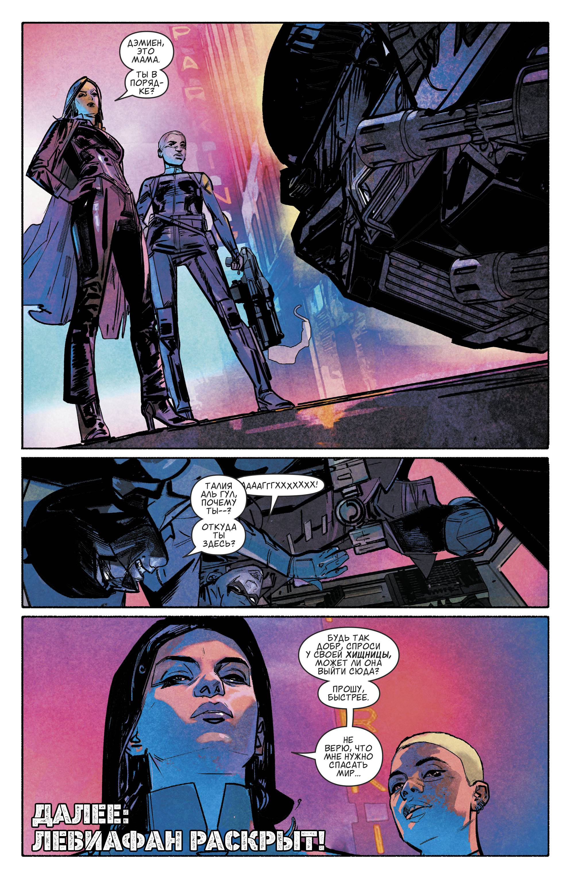 Событие Левиафан №5 онлайн