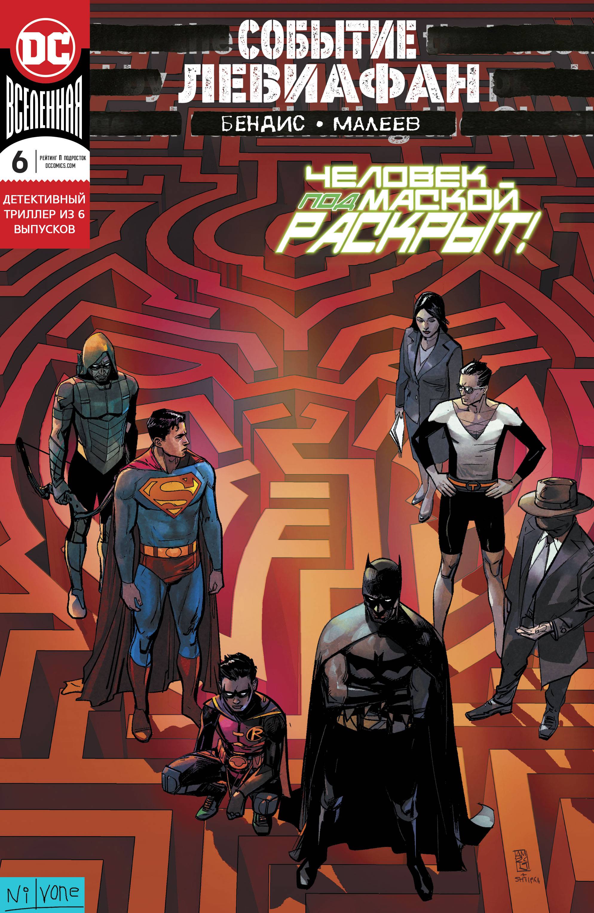 Событие Левиафан №6 онлайн