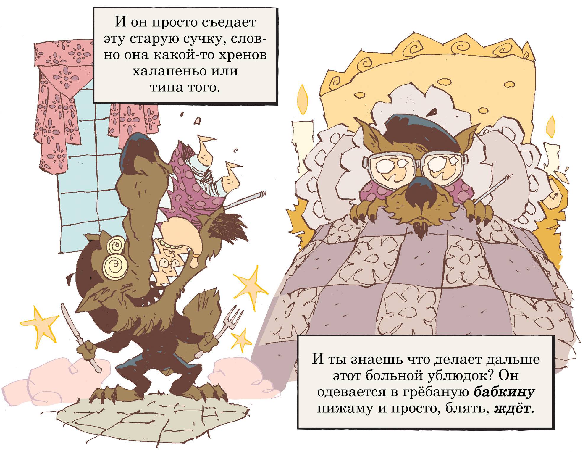 Сказания: Волк Среди Нас №10 онлайн