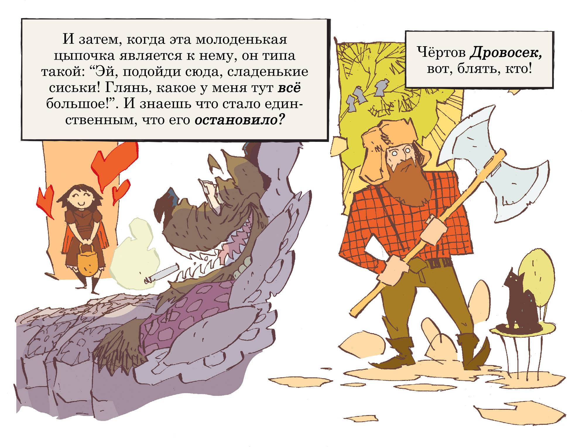 Сказания: Волк Среди Нас №10 онлайн
