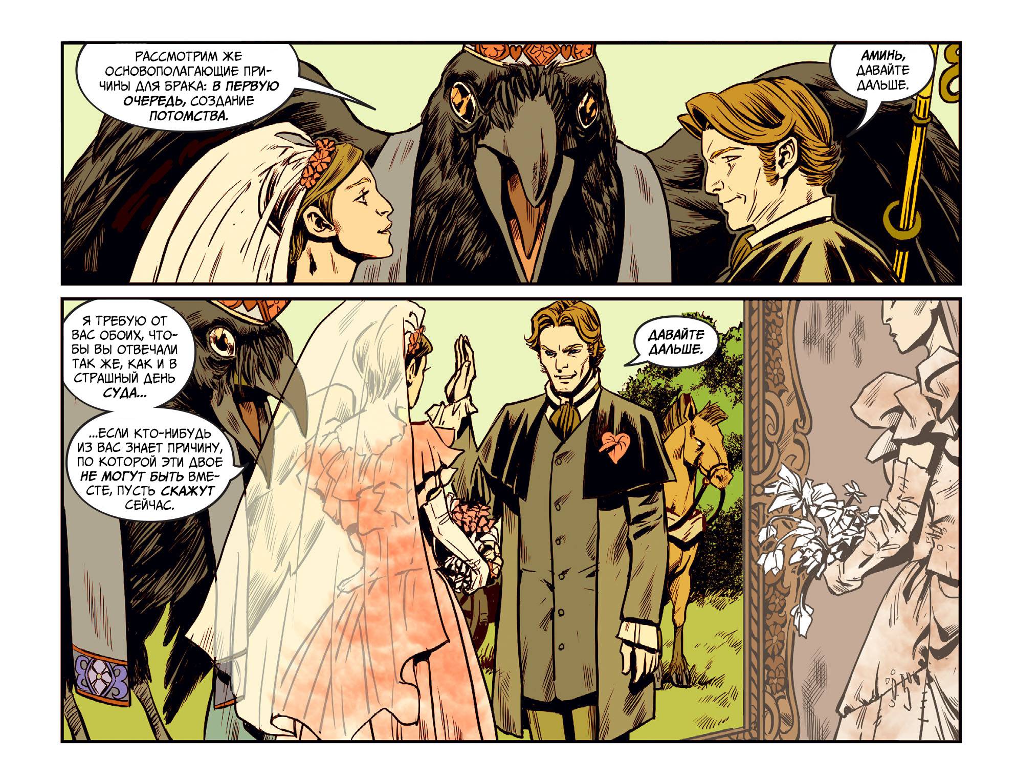 Читать волков том 1. Fables комикс. Комикс сказания волк среди нас 2 том. Fables комикс свадьба.