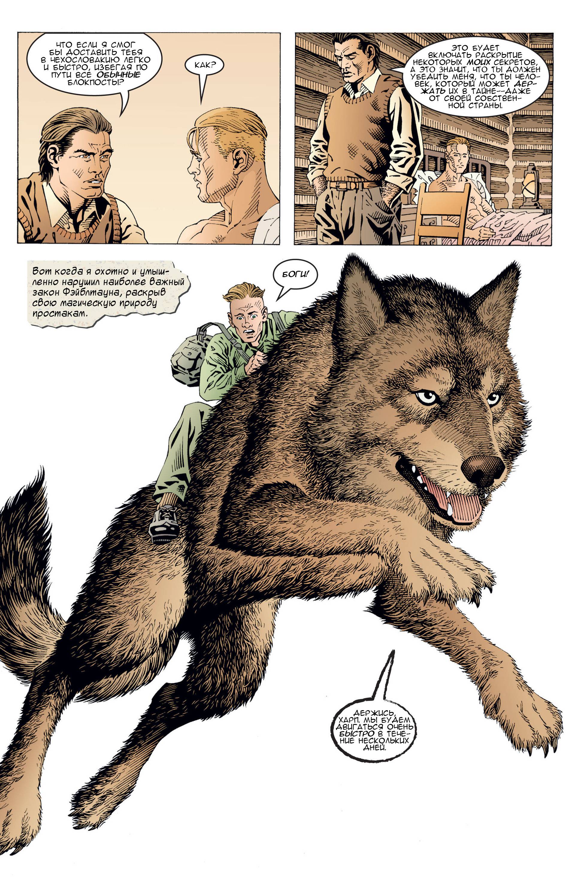 Сказки: Оборотни из Глубинки (Fables: Werewolves of the Heartland) -  страница 27 - читать комикс онлайн бесплатно | UniComics