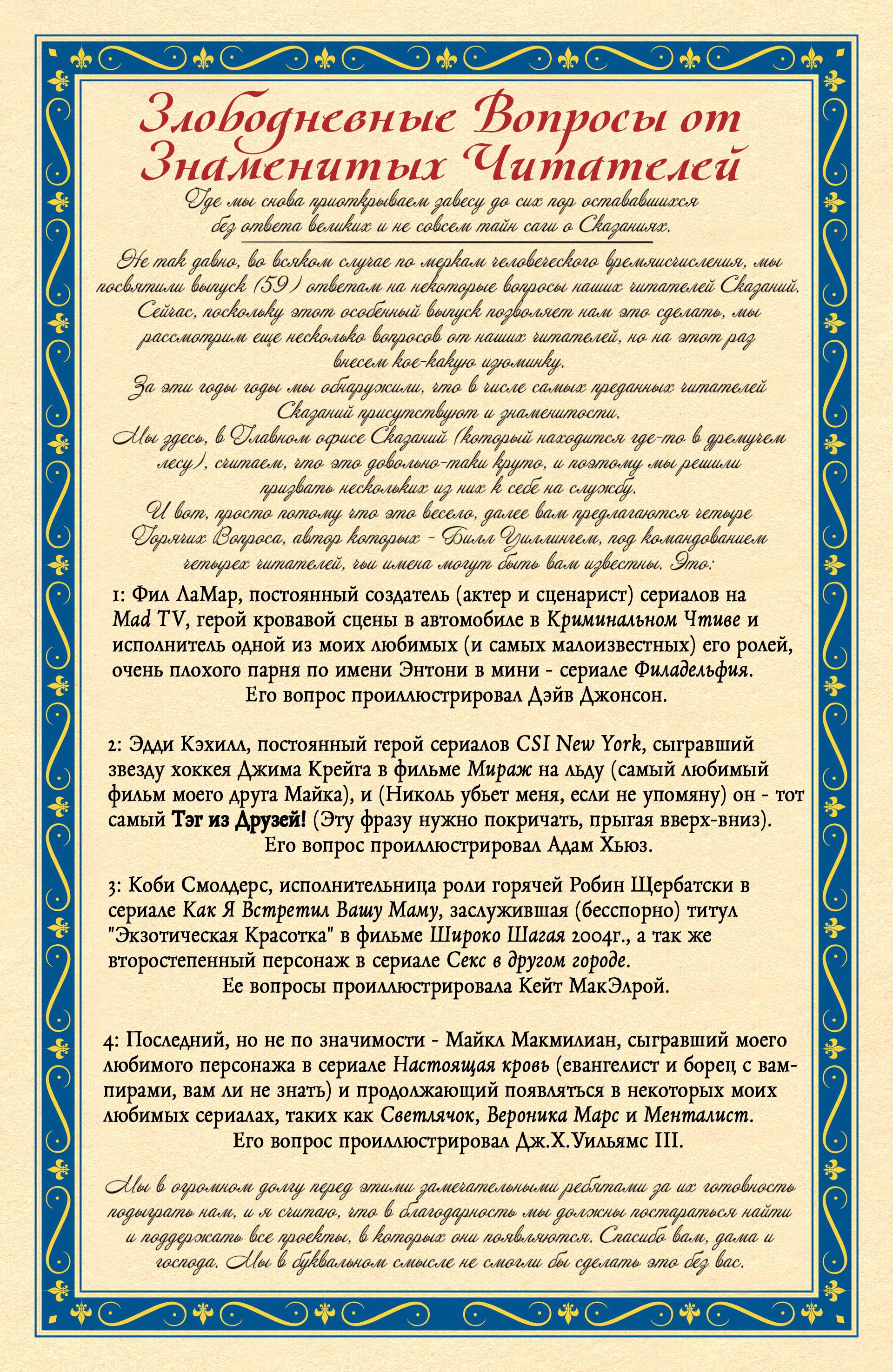 Сказания №100 онлайн