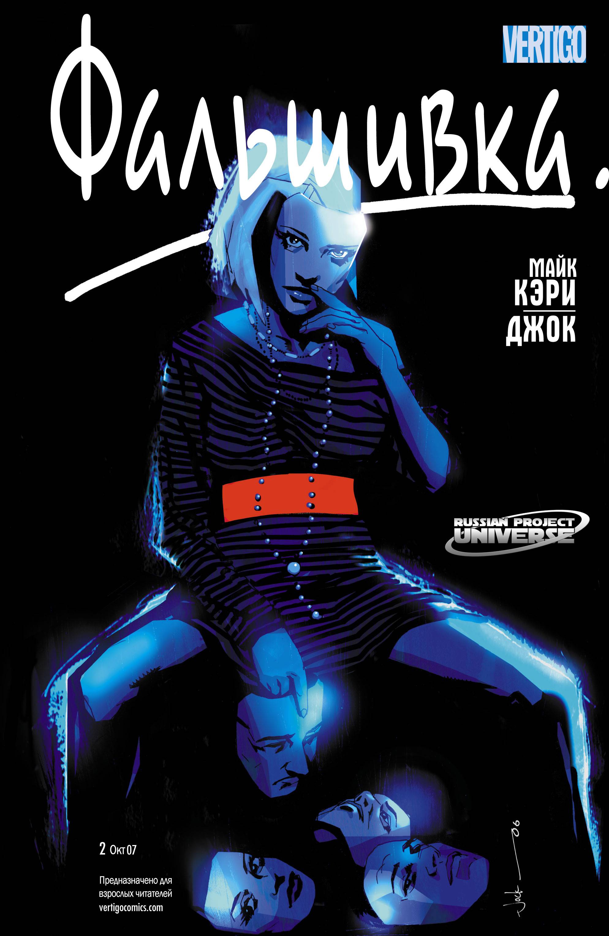 Фальшивка №2 онлайн