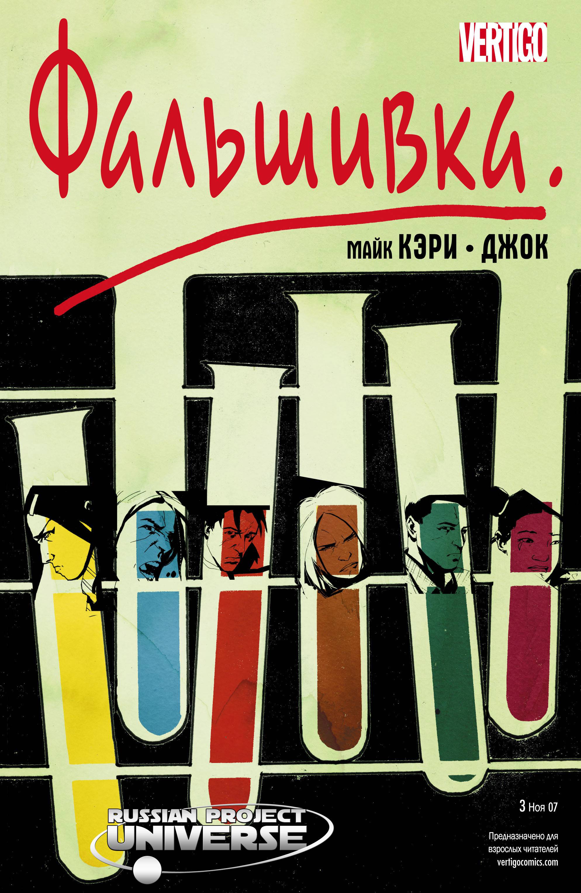 Фальшивка №3 онлайн