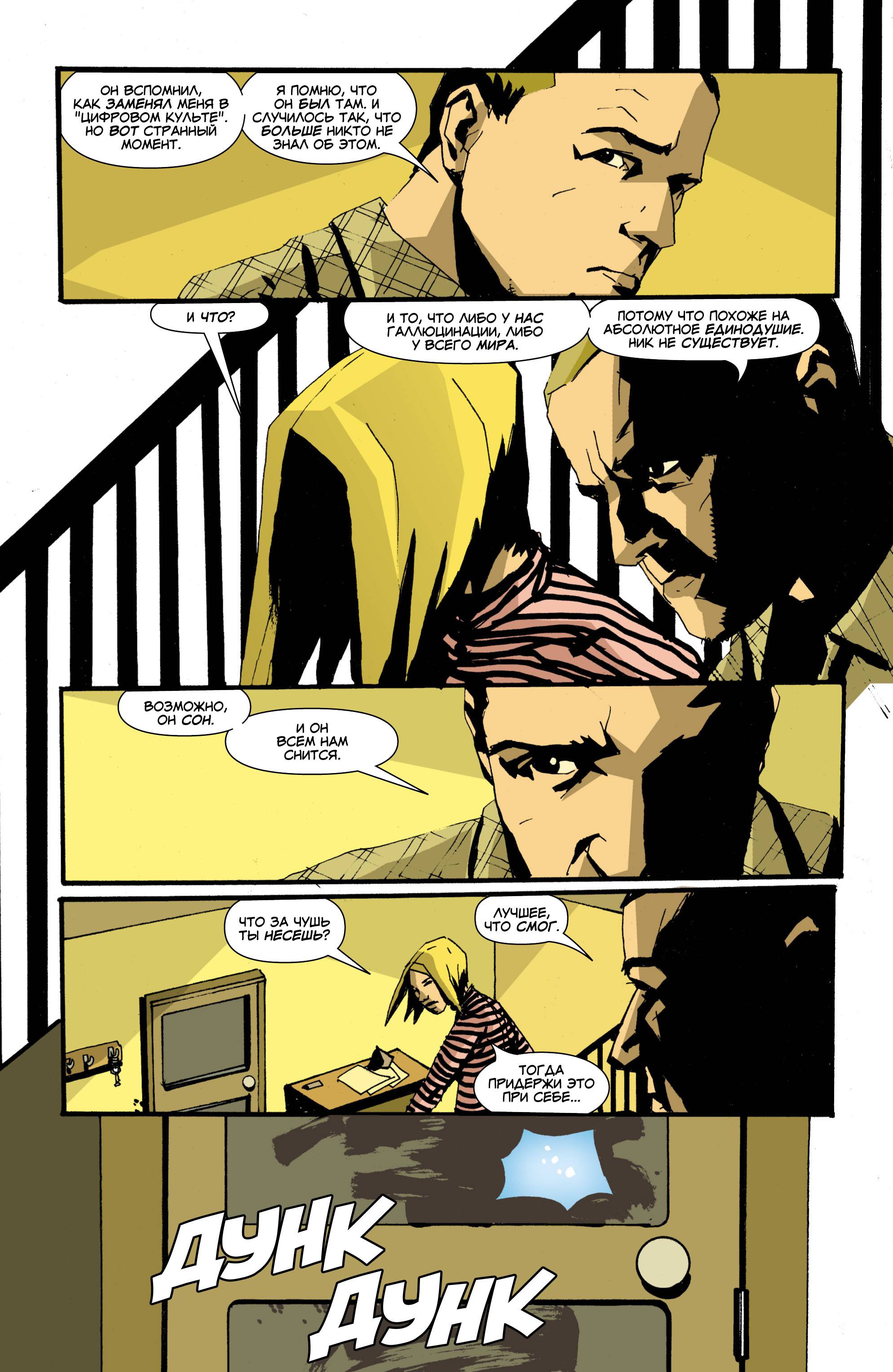 Фальшивка №3 онлайн