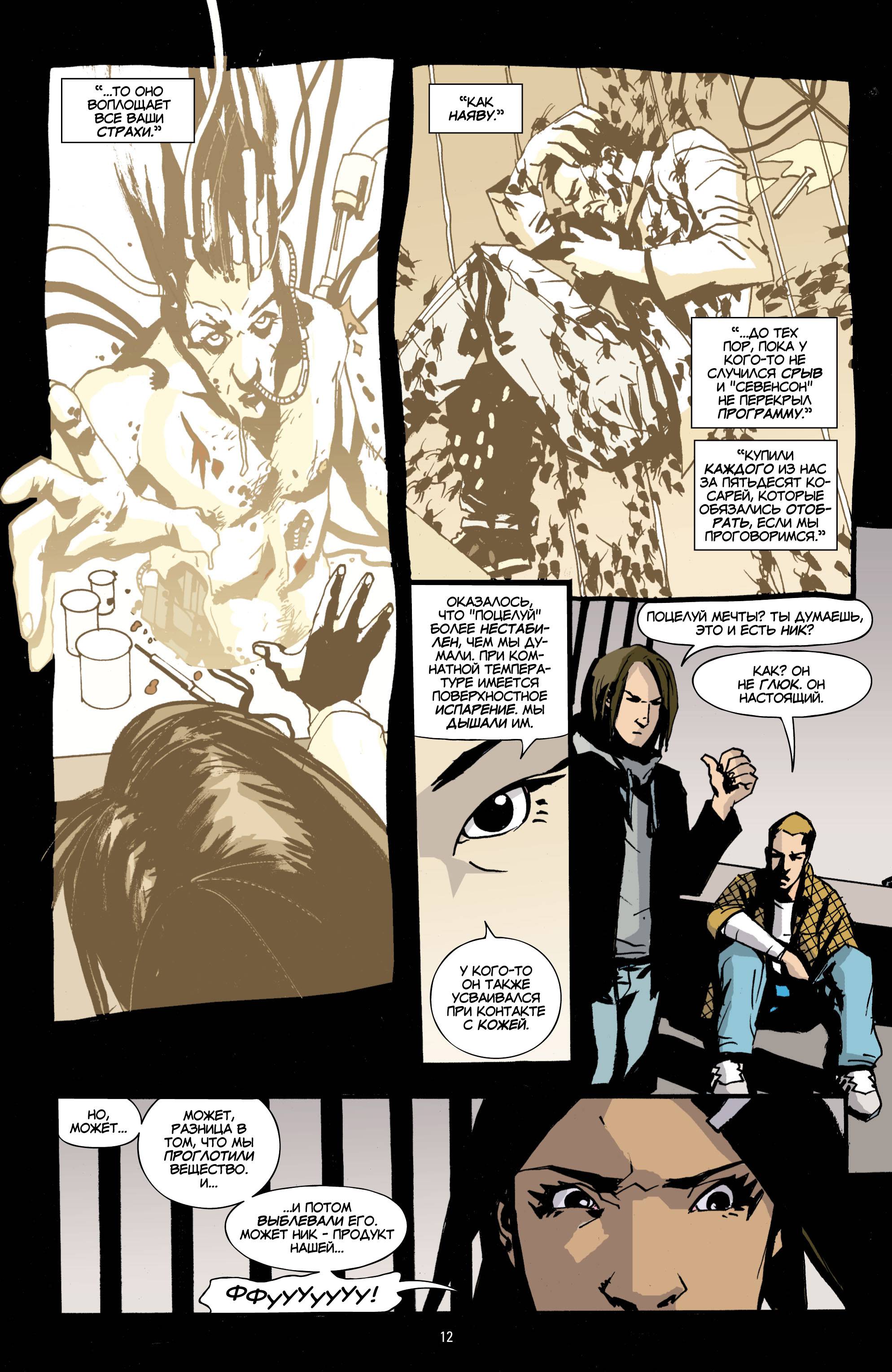 Фальшивка №4 онлайн