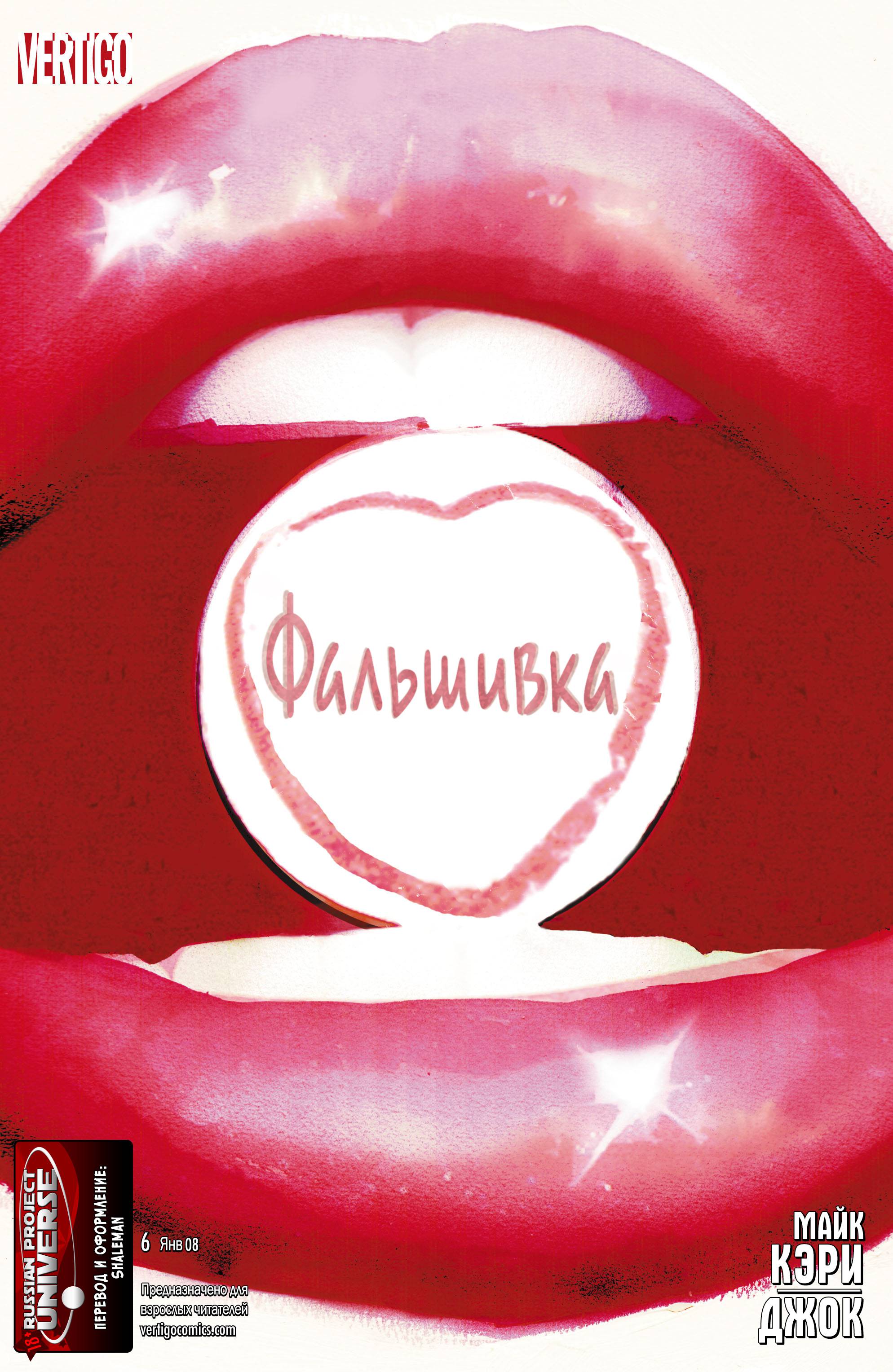 Фальшивка №6 онлайн