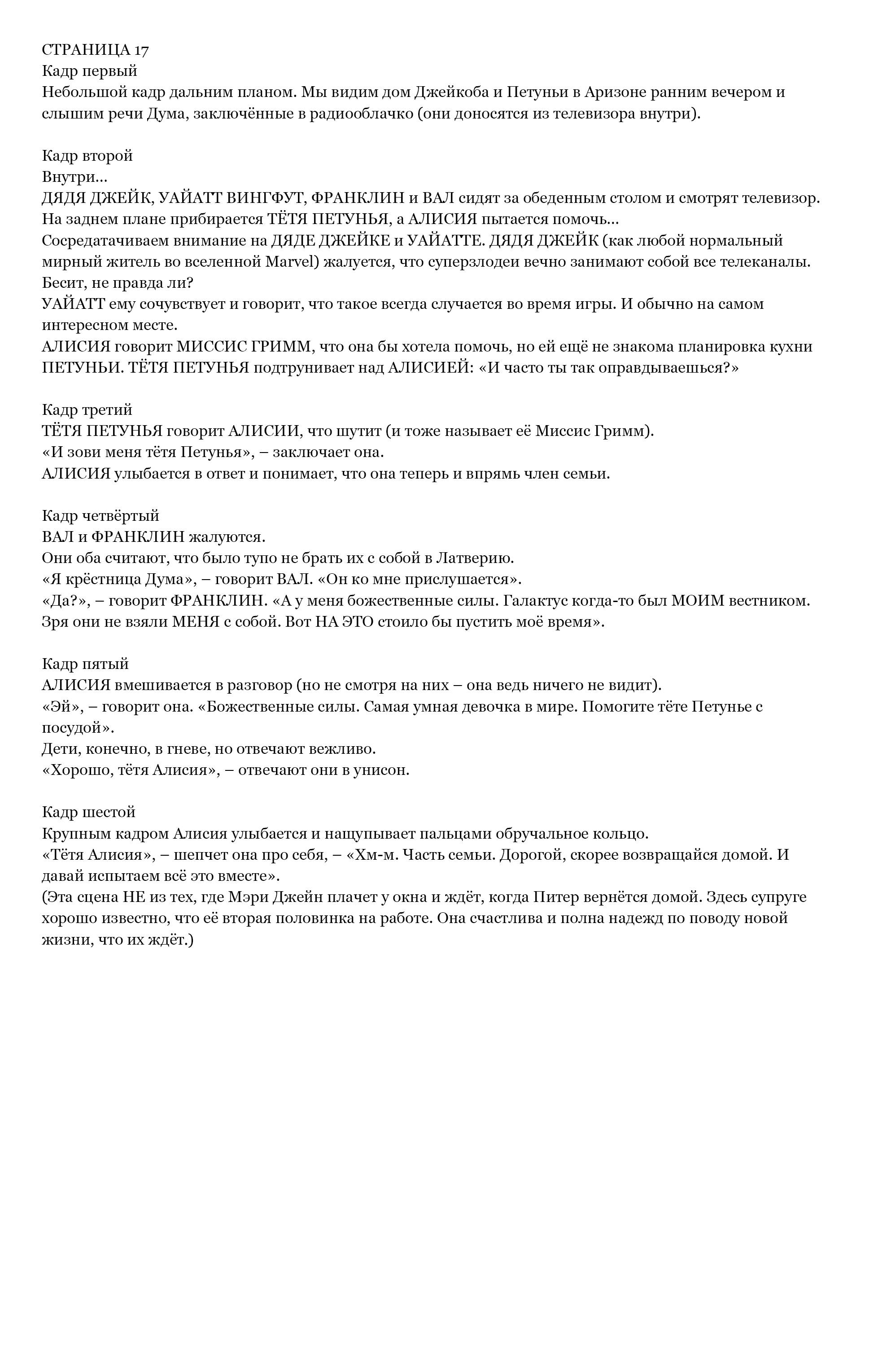 Фантастическая Четверка №6 онлайн