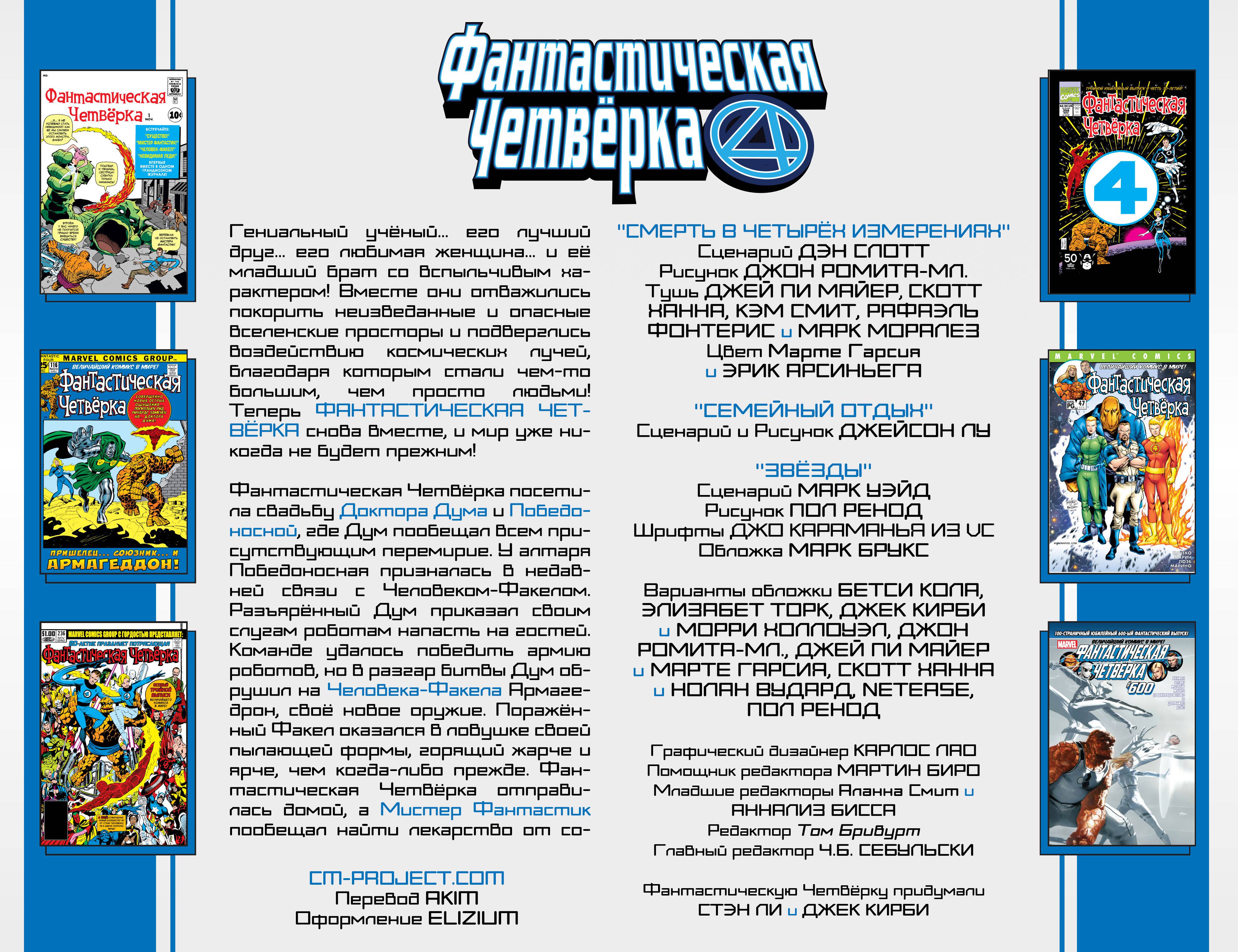 Фантастическая Четверка №35 онлайн