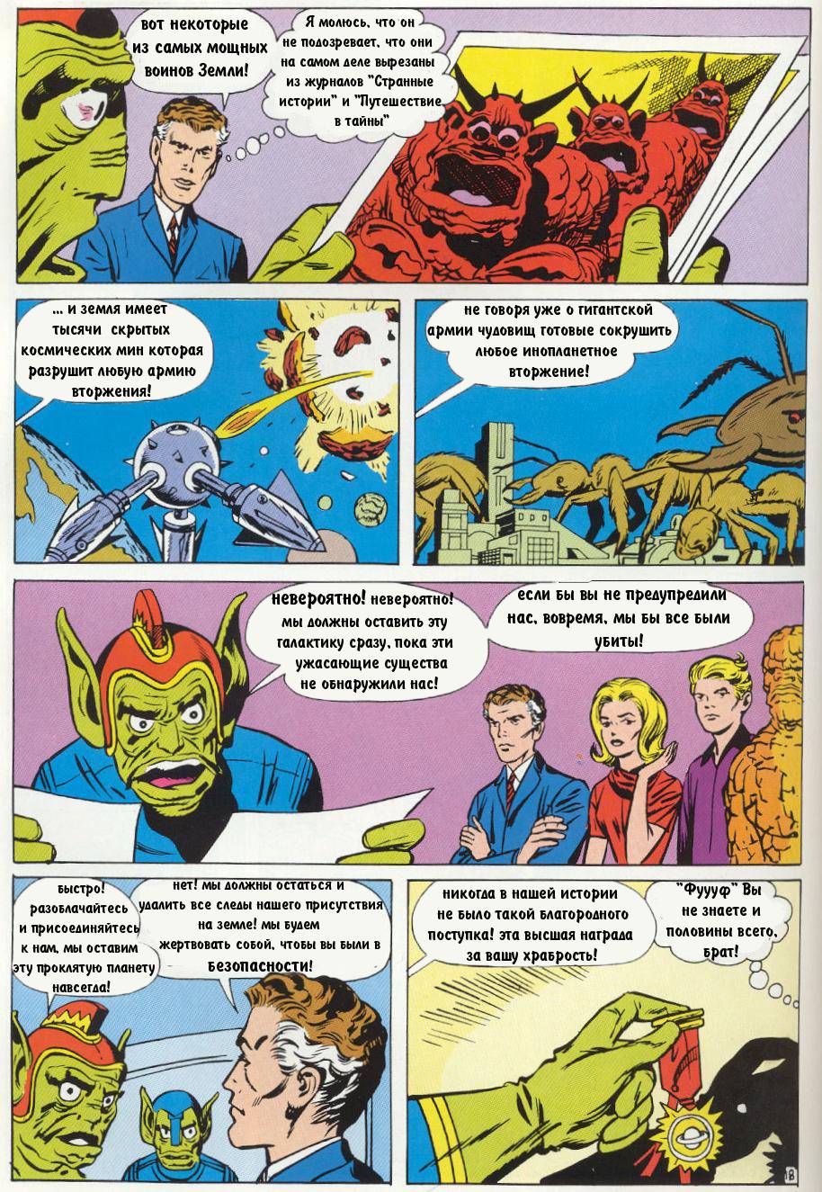 Фантастическая Четверка №2 онлайн