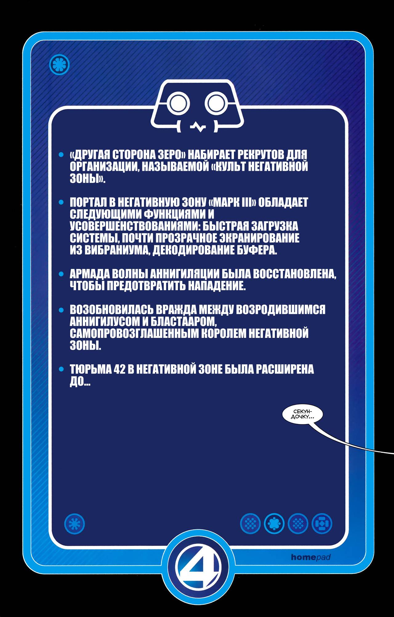 Фантастическая Четверка №578 онлайн