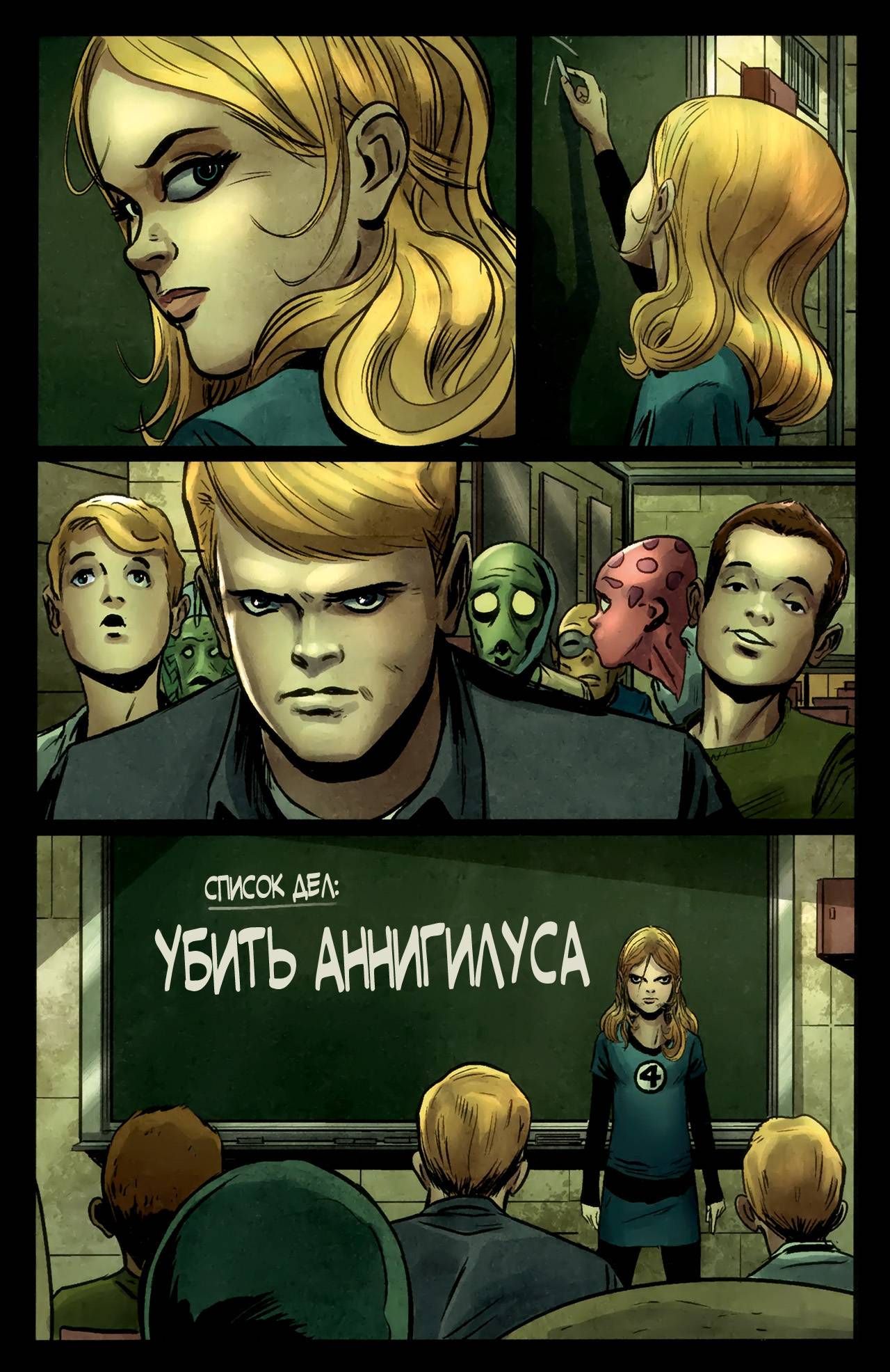 Фантастическая Четверка №588 онлайн
