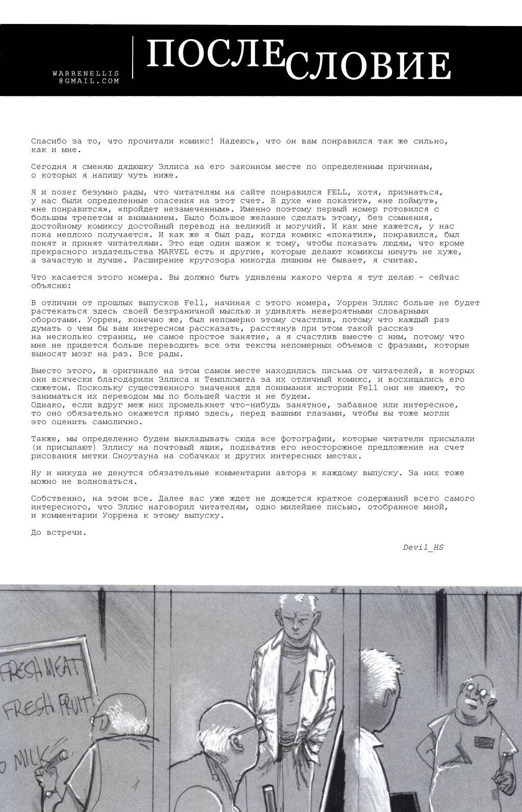 Фелл №3 онлайн