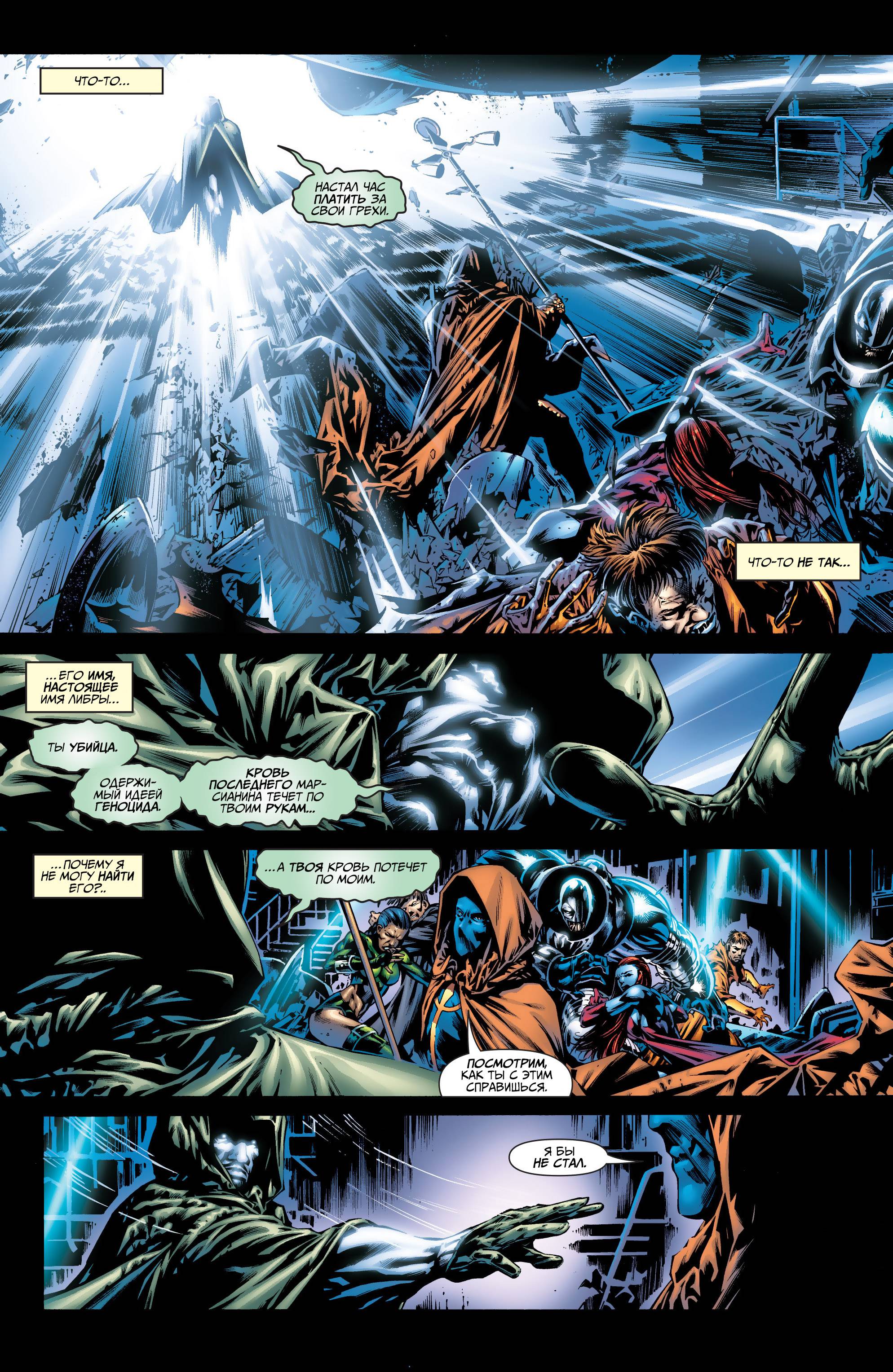 Последний Кризис: Откровения №1 онлайн