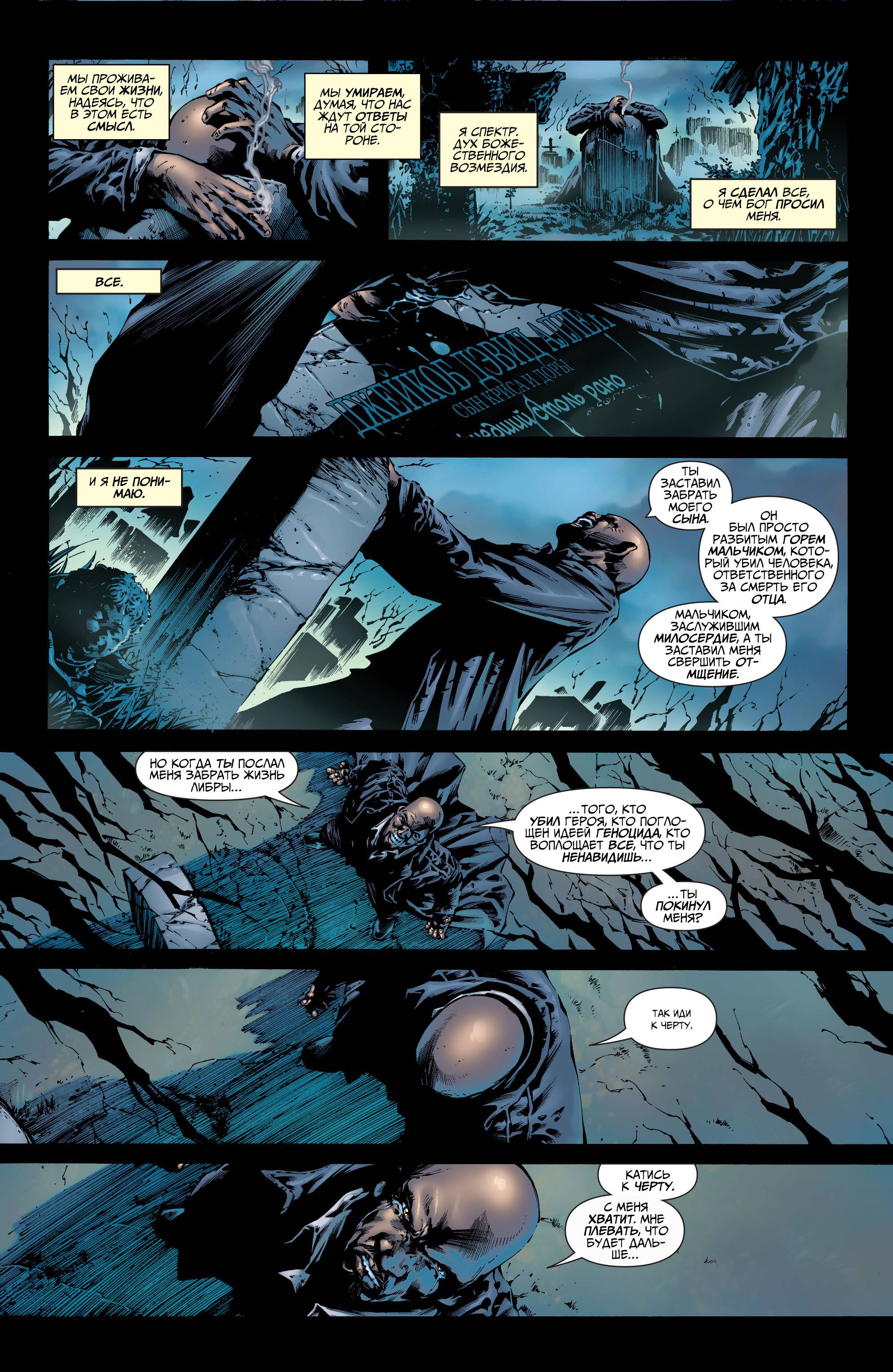 Последний Кризис: Откровения №1 онлайн