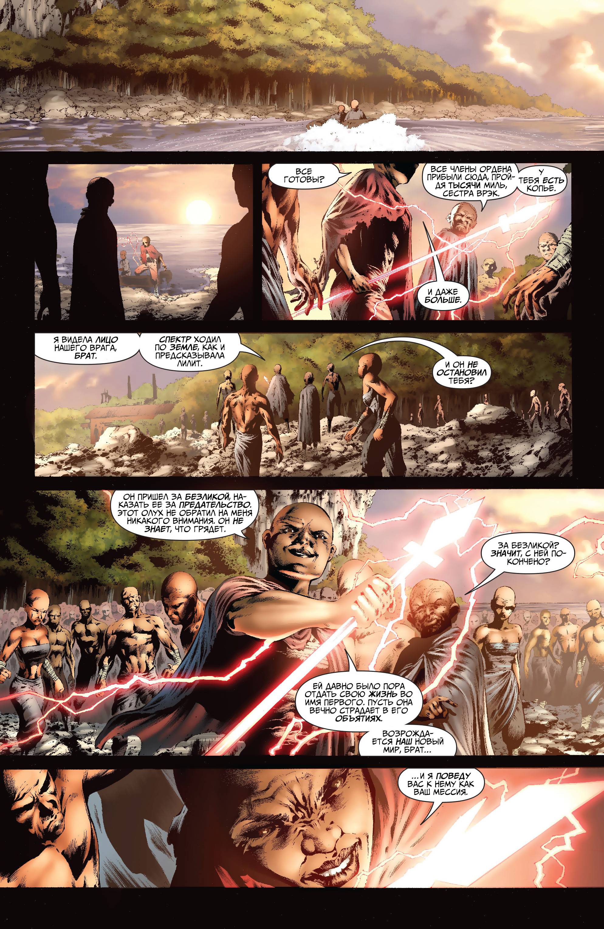 Последний Кризис: Откровения №2 онлайн