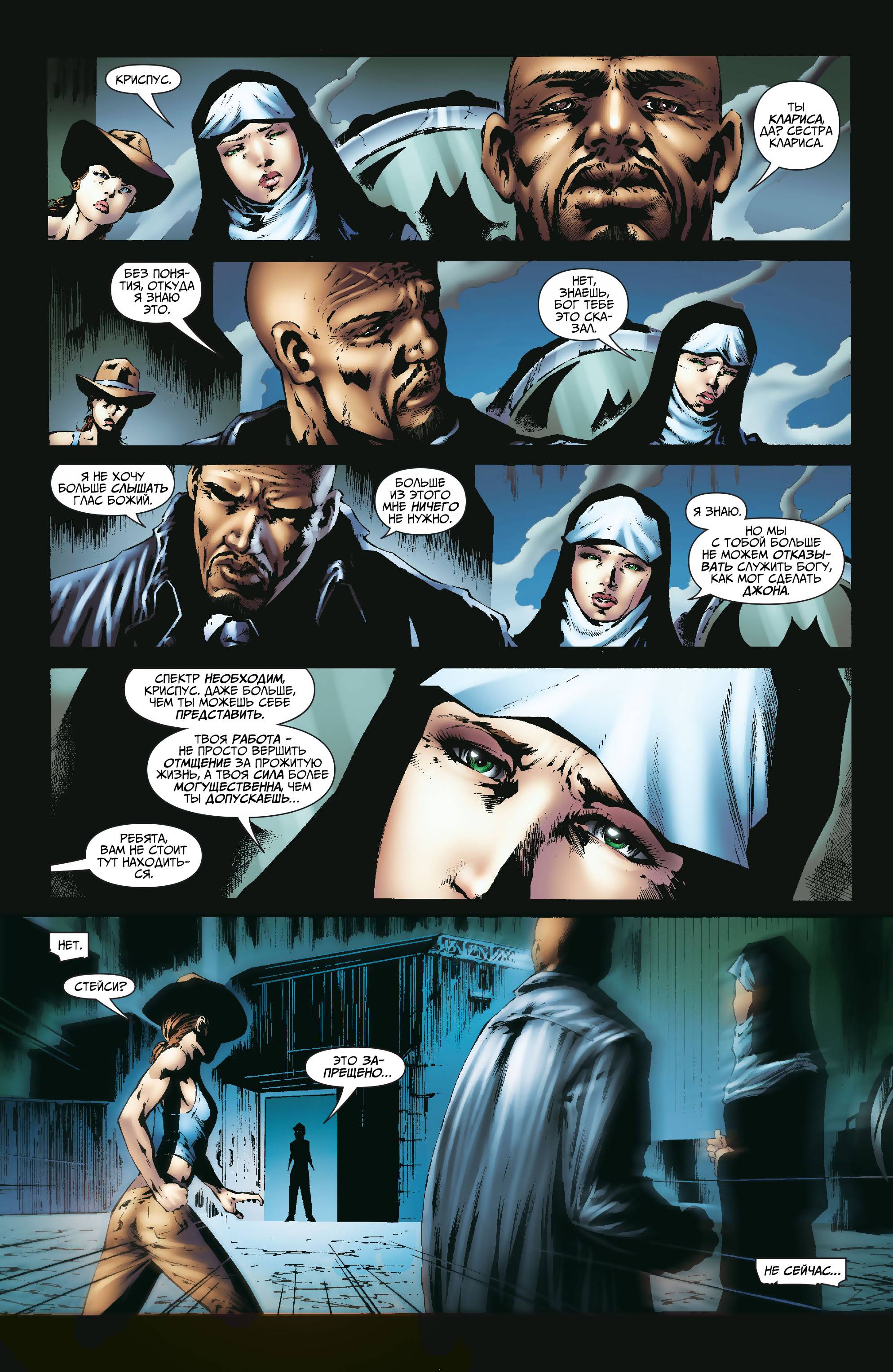 Последний Кризис: Откровения №2 онлайн