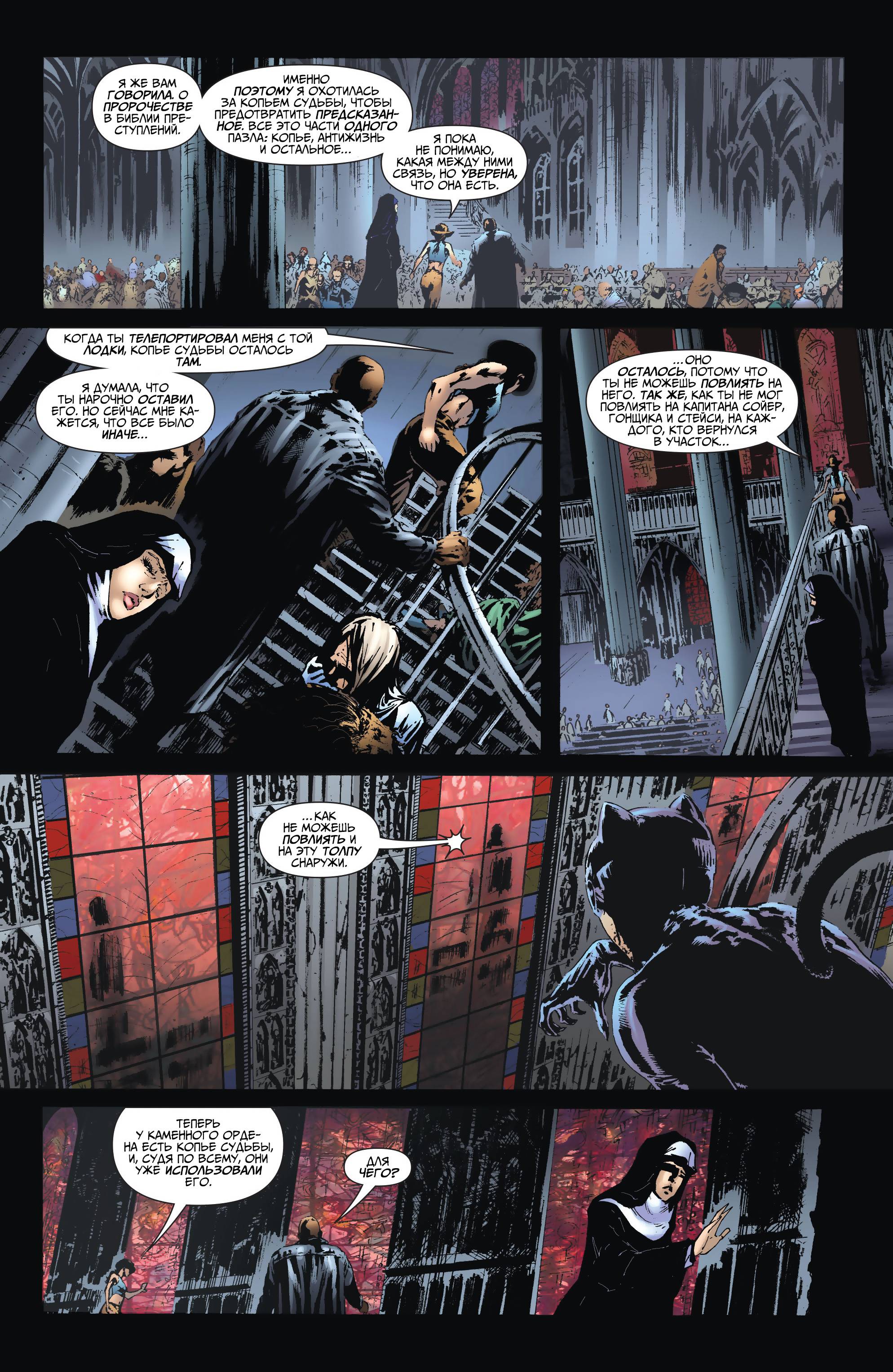 Последний Кризис: Откровения №3 онлайн