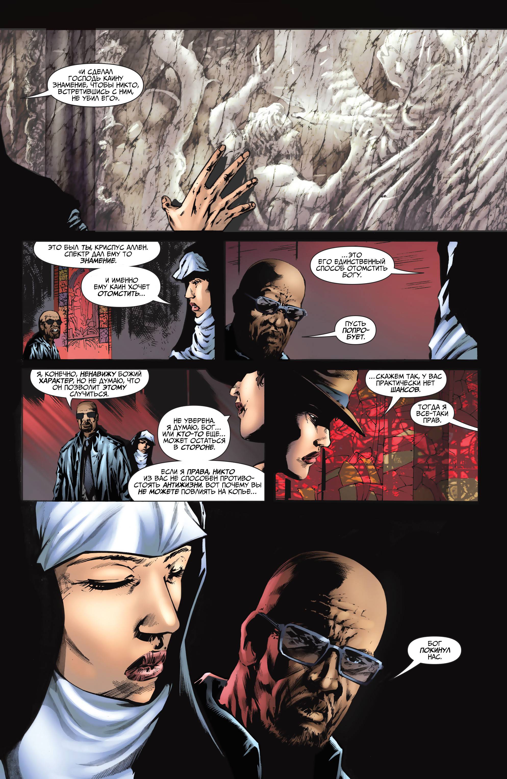 Последний Кризис: Откровения №3 онлайн