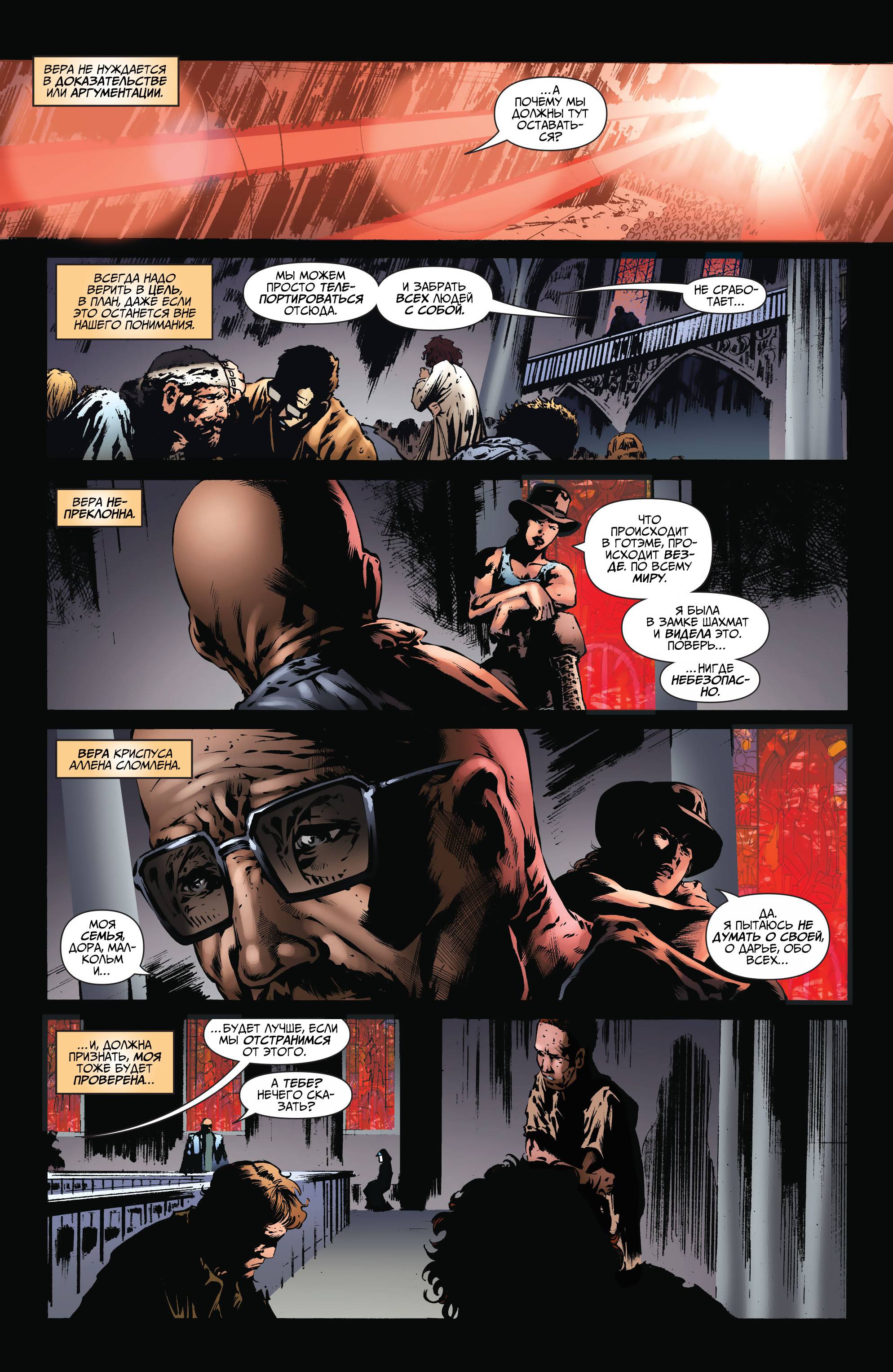 Последний Кризис: Откровения №3 онлайн