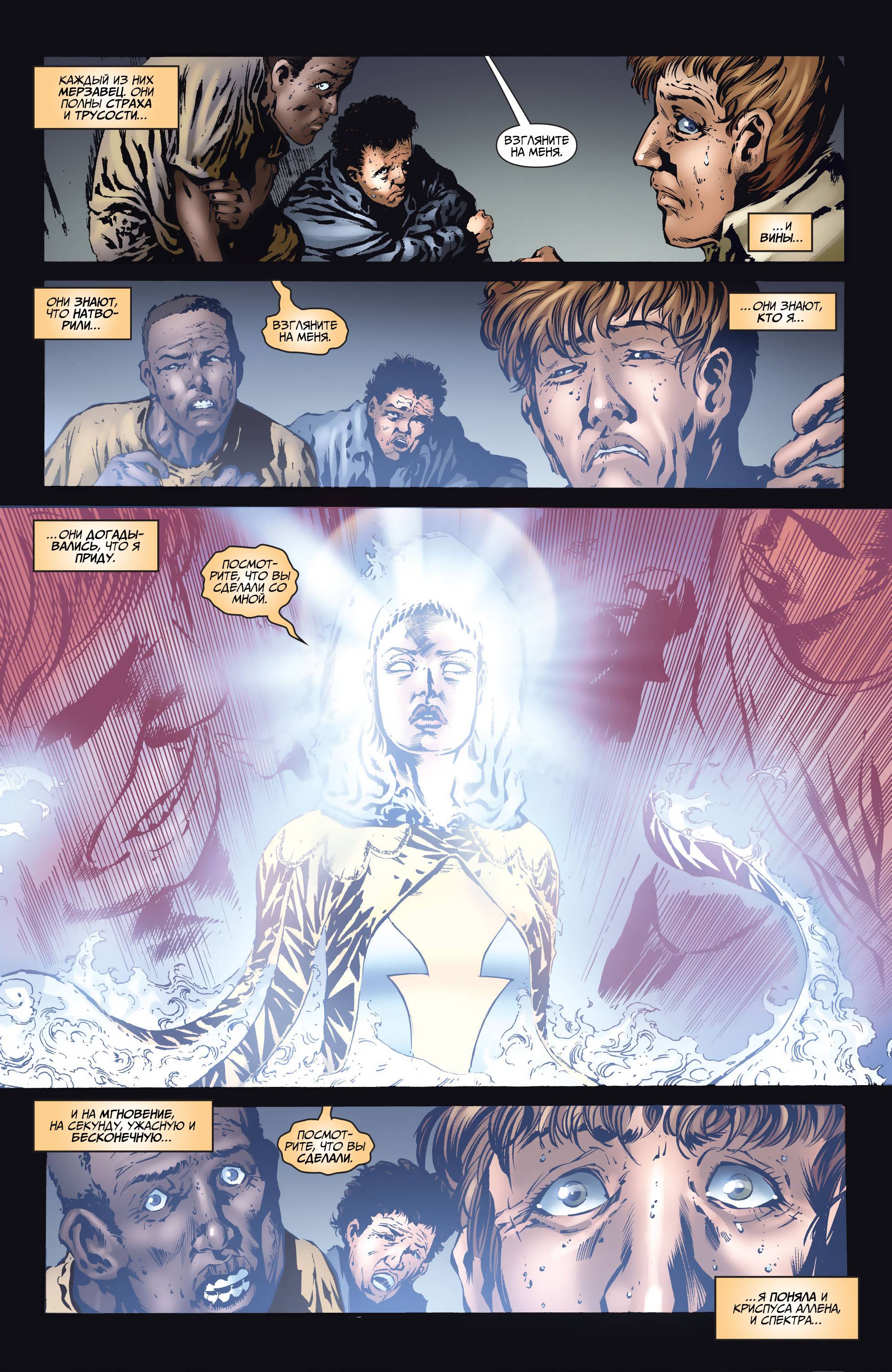 Последний Кризис: Откровения №3 онлайн