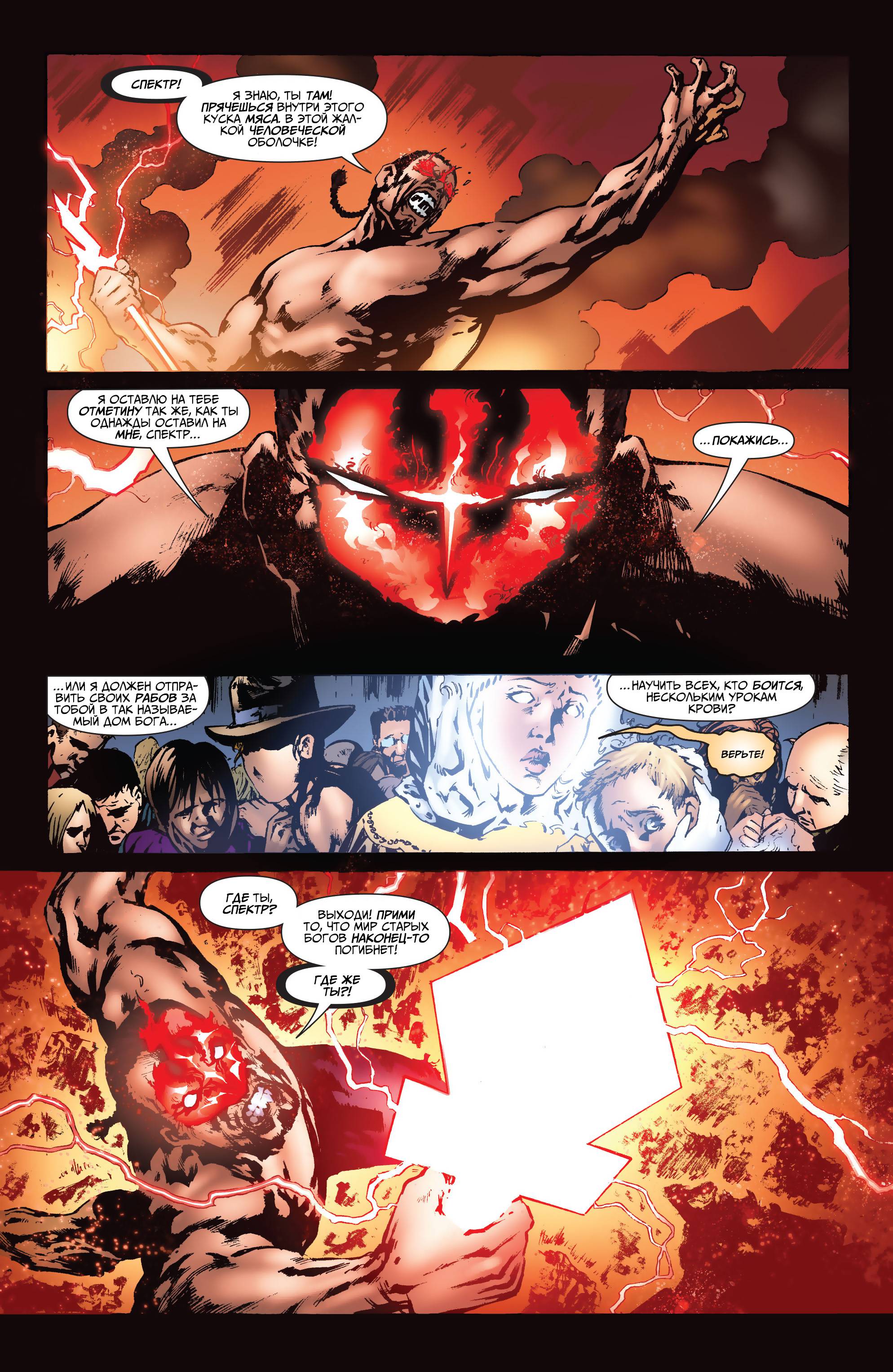 Последний Кризис: Откровения №3 онлайн